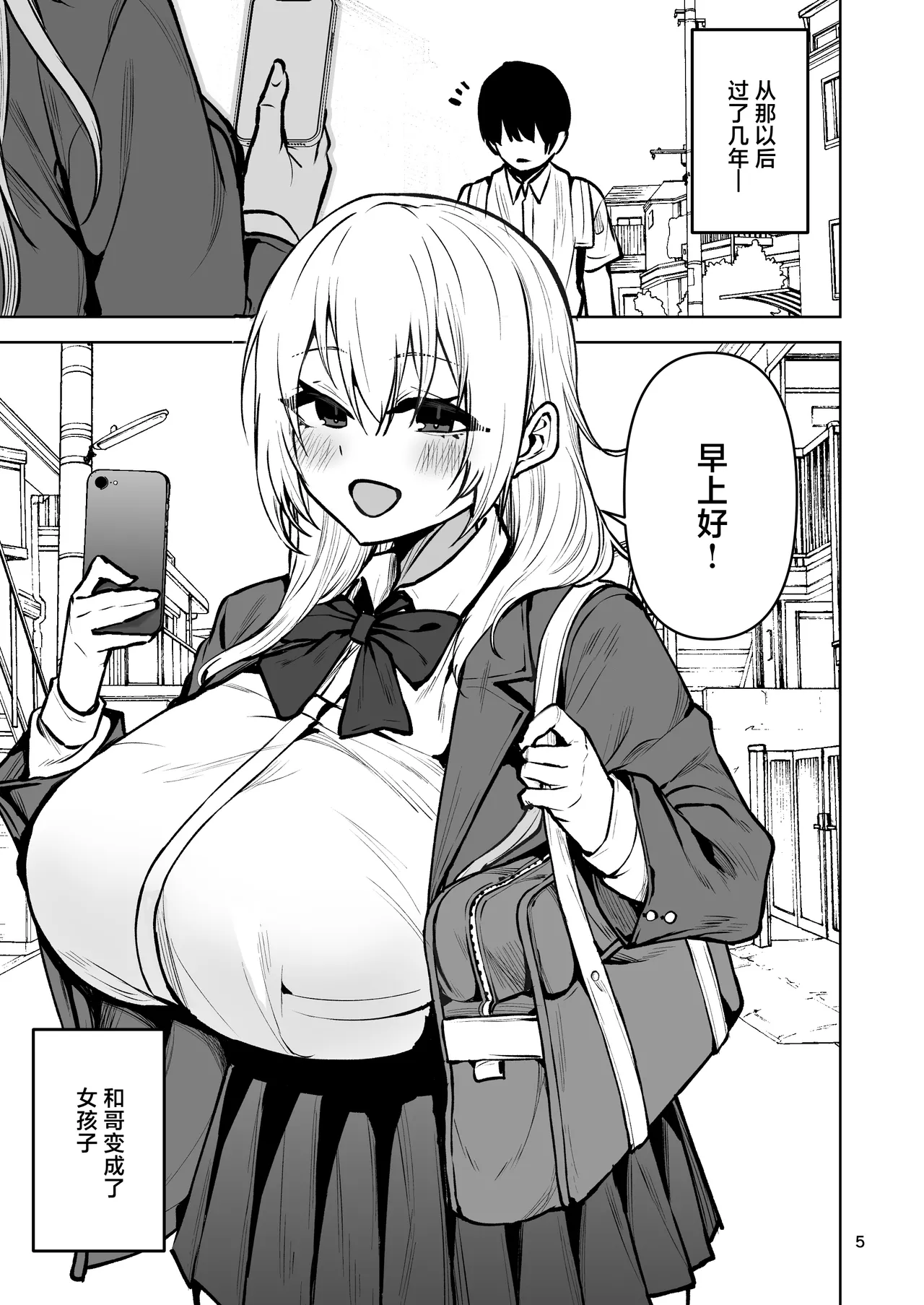 Boku ga Akogareta Hero ga Onnanoko ni Natte Chara Otoko ni Otosareru Hanashi 2 - صفحة 6