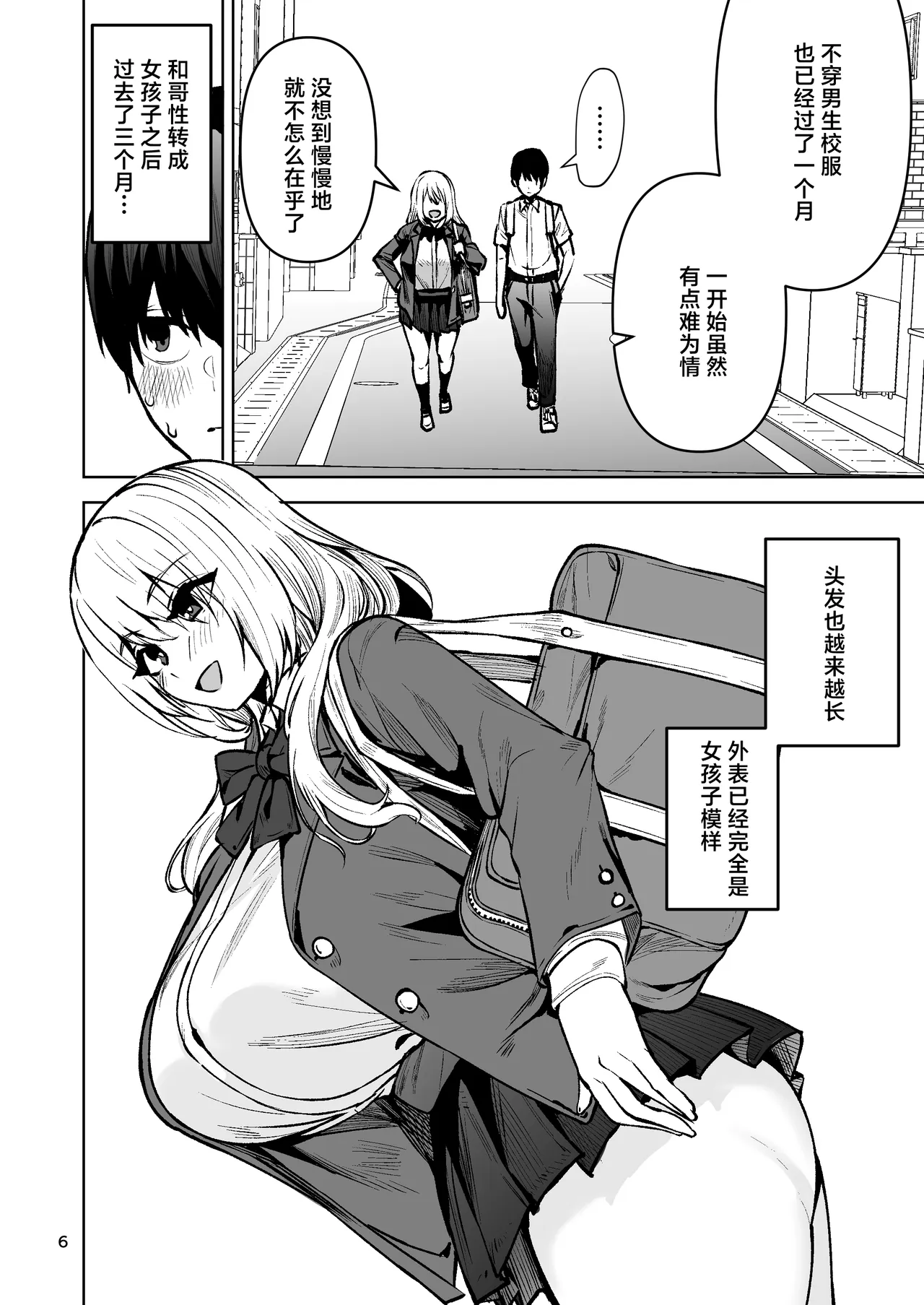 Boku ga Akogareta Hero ga Onnanoko ni Natte Chara Otoko ni Otosareru Hanashi 2 - صفحة 7