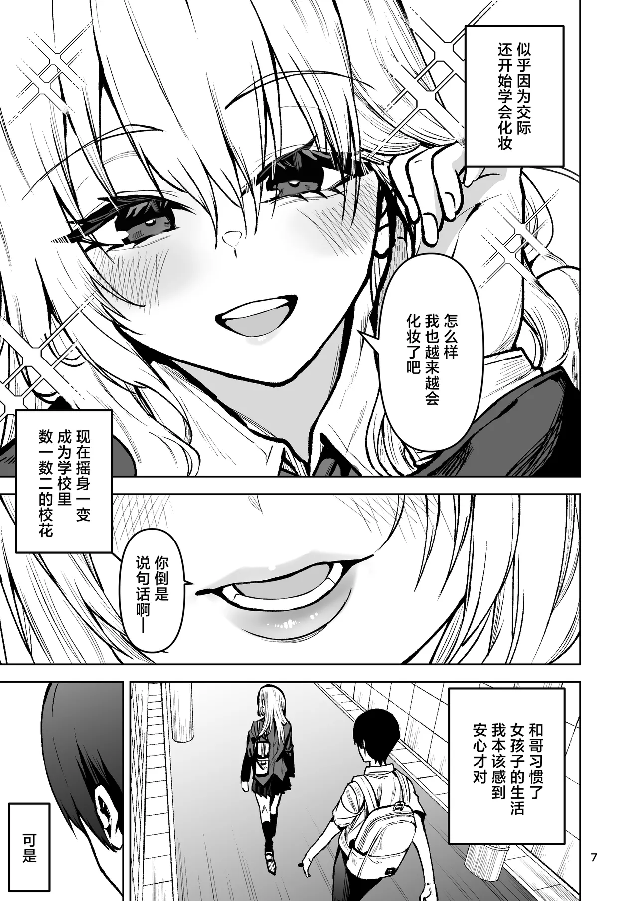 Boku ga Akogareta Hero ga Onnanoko ni Natte Chara Otoko ni Otosareru Hanashi 2 - صفحة 8