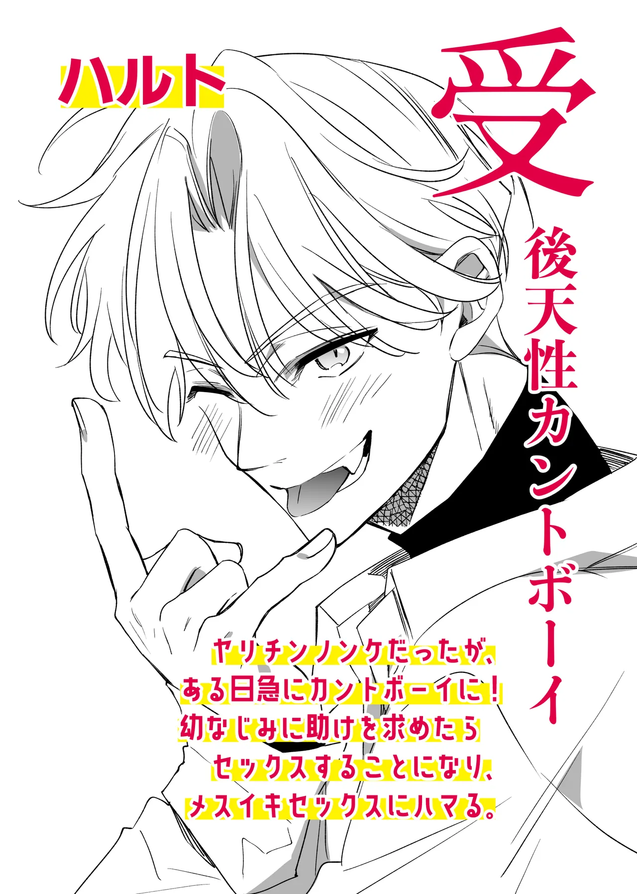 I'm Straight, but I Became a Cuntboy, So I Had Intense Sex with My 190cm Childhood Friend - ページ 2