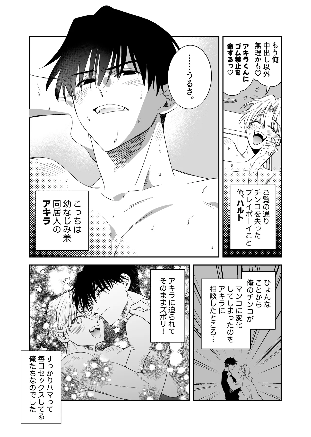I'm Straight, but I Became a Cuntboy, So I Had Intense Sex with My 190cm Childhood Friend - ページ 5