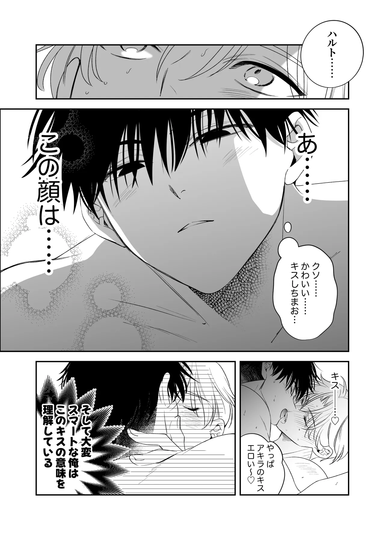 I'm Straight, but I Became a Cuntboy, So I Had Intense Sex with My 190cm Childhood Friend - ページ 6