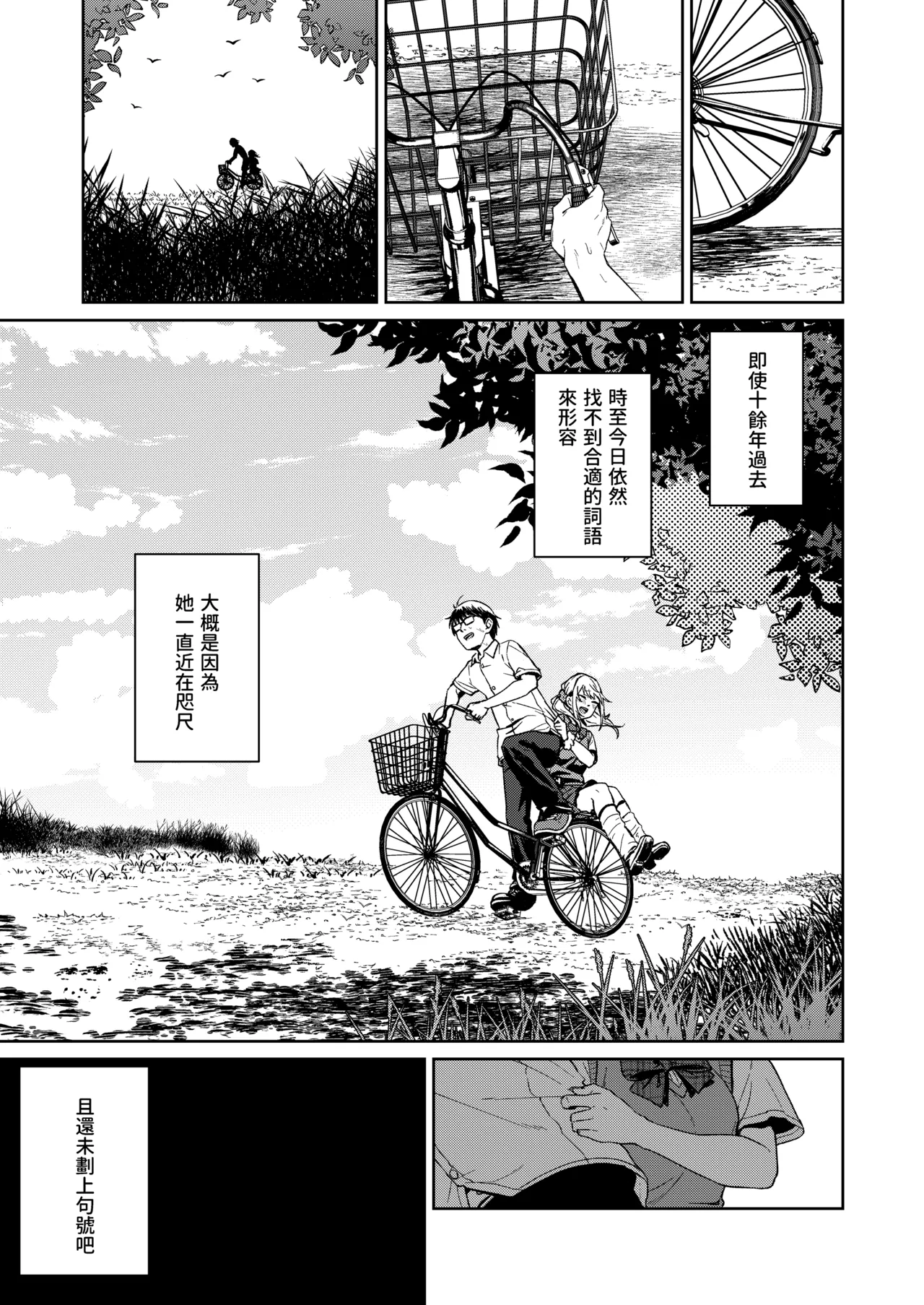 Himajin Gal wa Boku no Koto ga Anmari Suki janai | 閒人辣妹似乎不太喜歡我 - Page 4