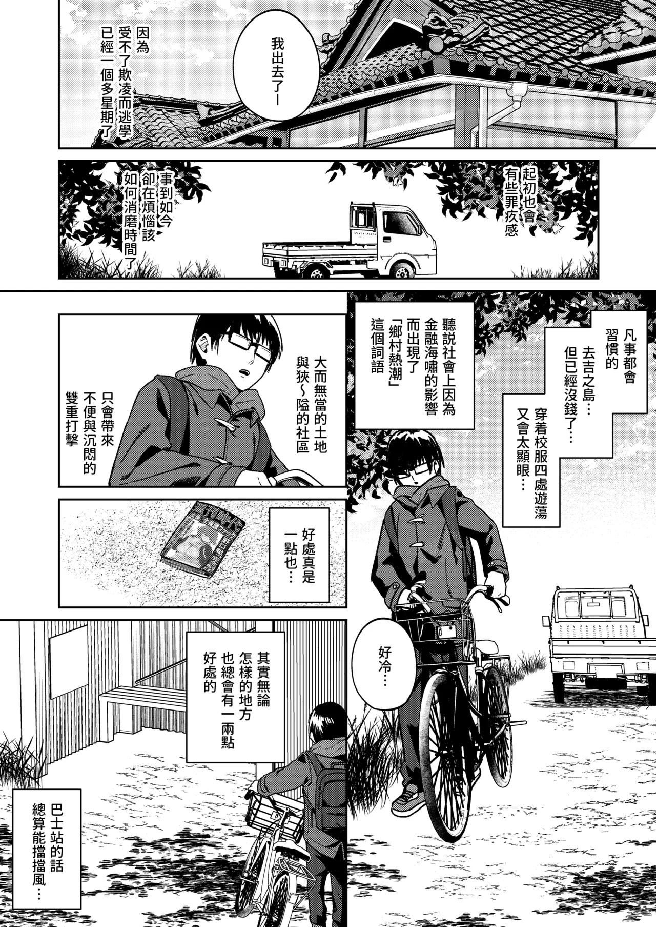 Himajin Gal wa Boku no Koto ga Anmari Suki janai | 閒人辣妹似乎不太喜歡我 - Page 5