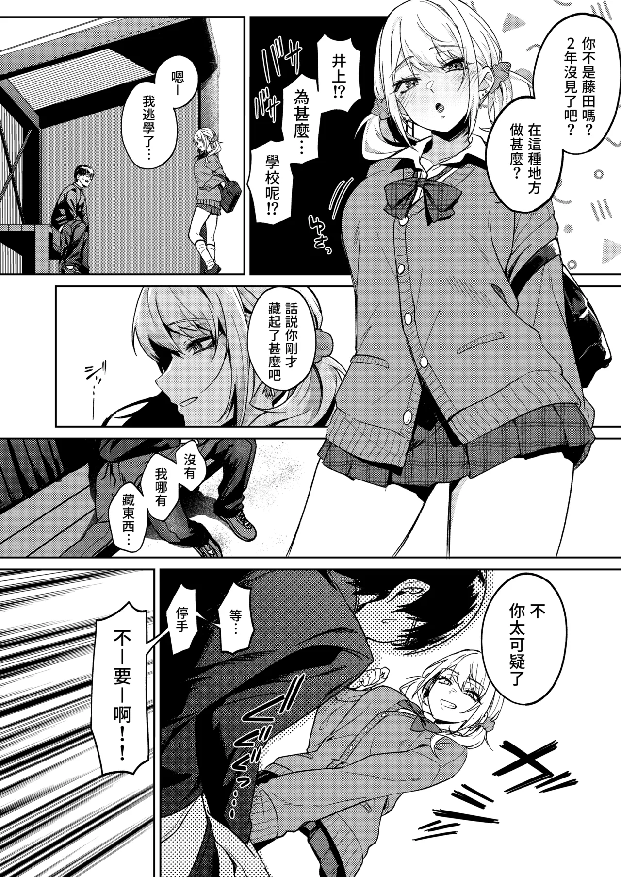 Himajin Gal wa Boku no Koto ga Anmari Suki janai | 閒人辣妹似乎不太喜歡我 - Page 7
