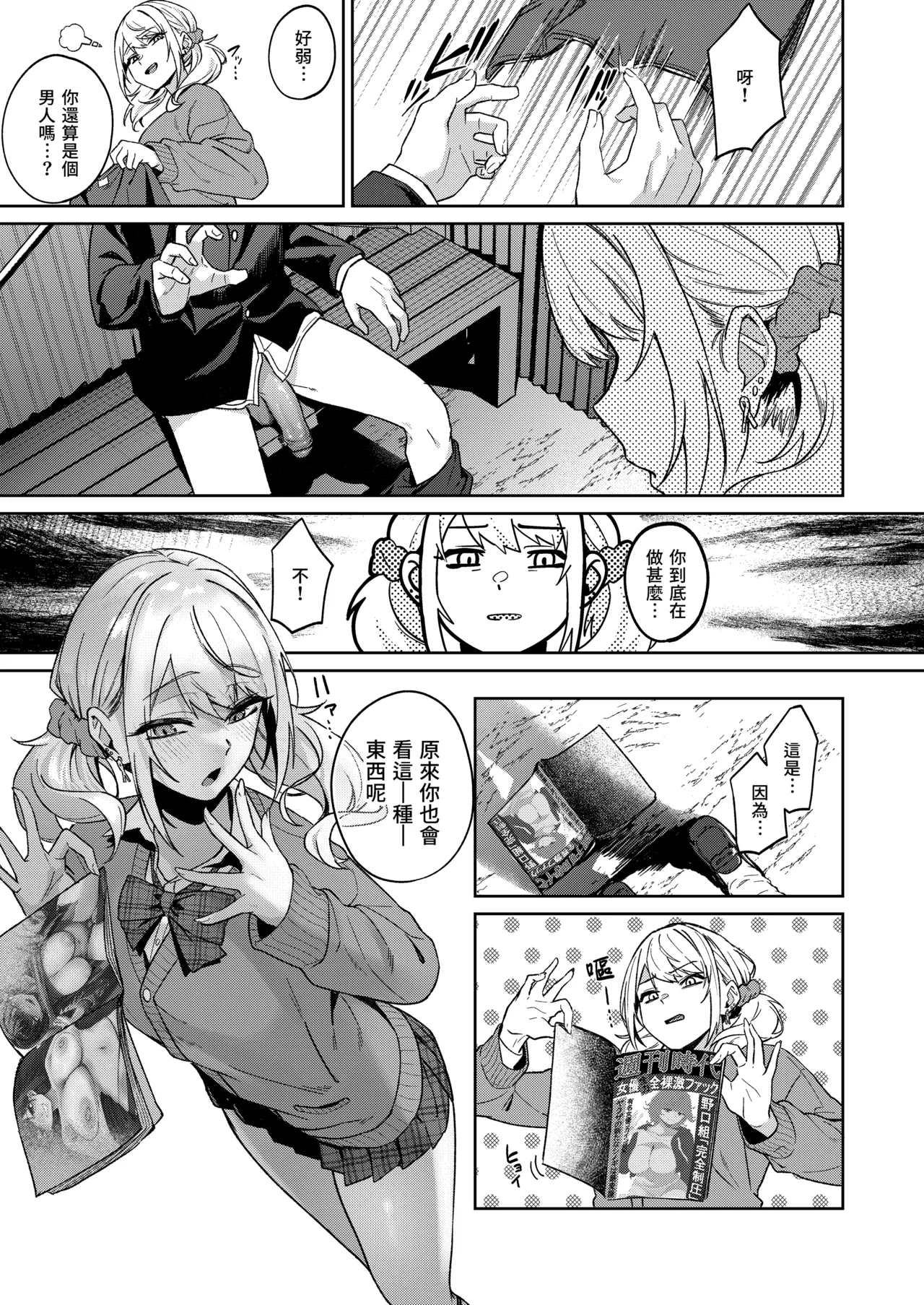 Himajin Gal wa Boku no Koto ga Anmari Suki janai | 閒人辣妹似乎不太喜歡我 - Page 8