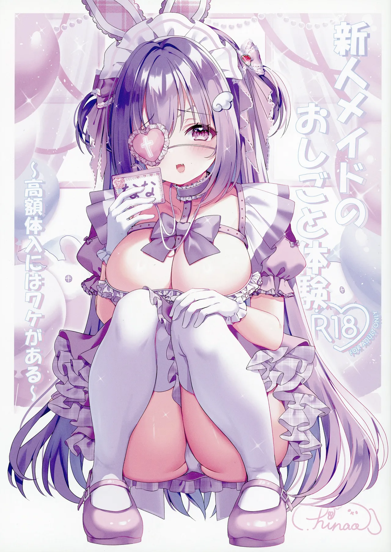 Shinjin Maid no Oshigoto Taiken ~Kougaku Tainyuu ni wa Wake ga Aru~ - ページ 1