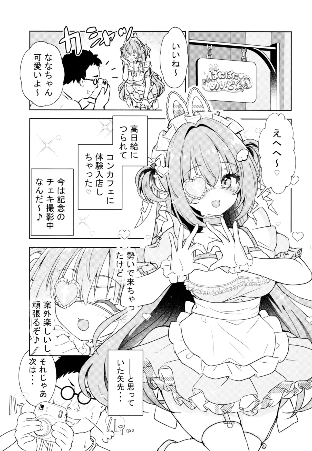 Shinjin Maid no Oshigoto Taiken ~Kougaku Tainyuu ni wa Wake ga Aru~ - ページ 2