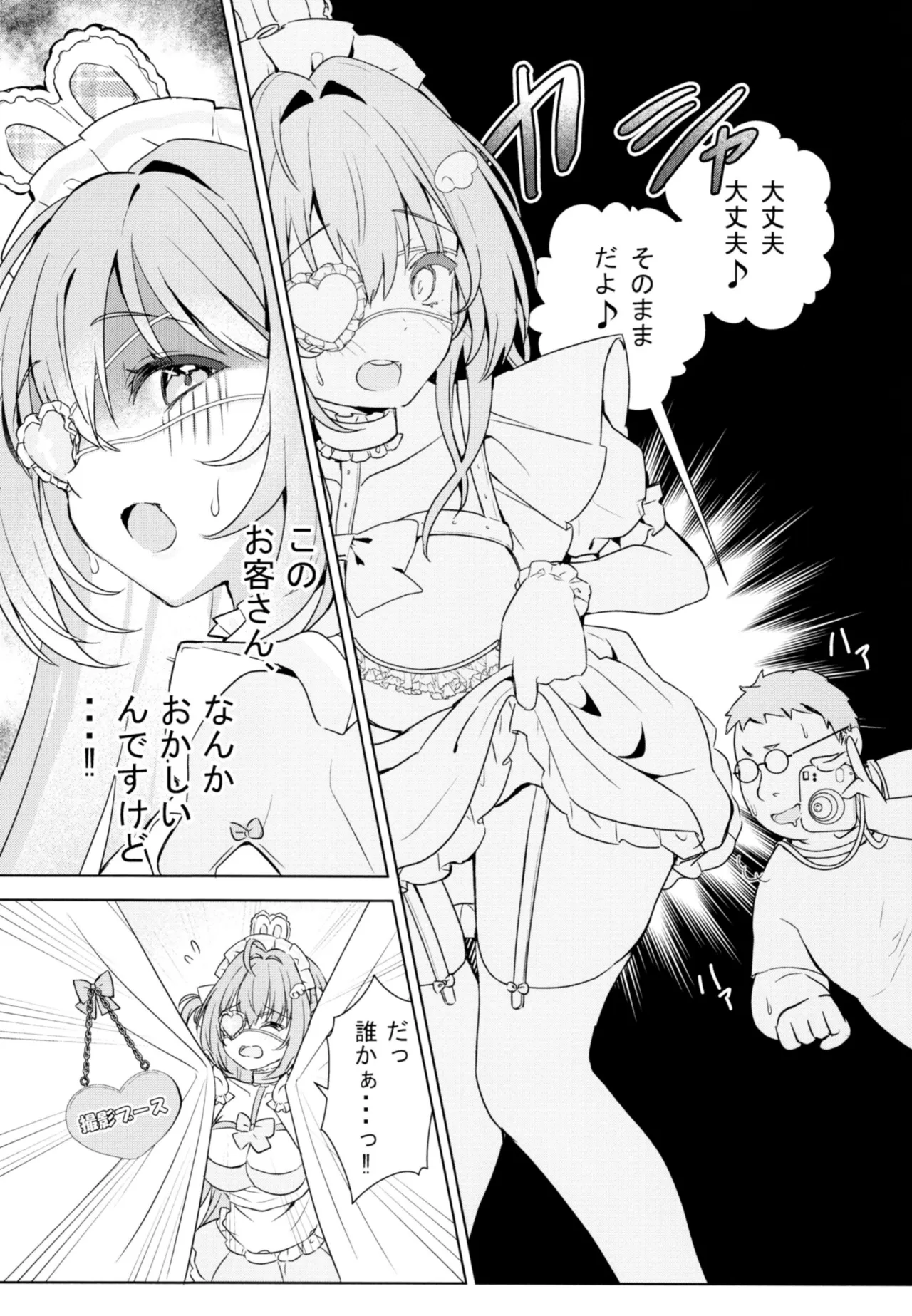 Shinjin Maid no Oshigoto Taiken ~Kougaku Tainyuu ni wa Wake ga Aru~ - ページ 4
