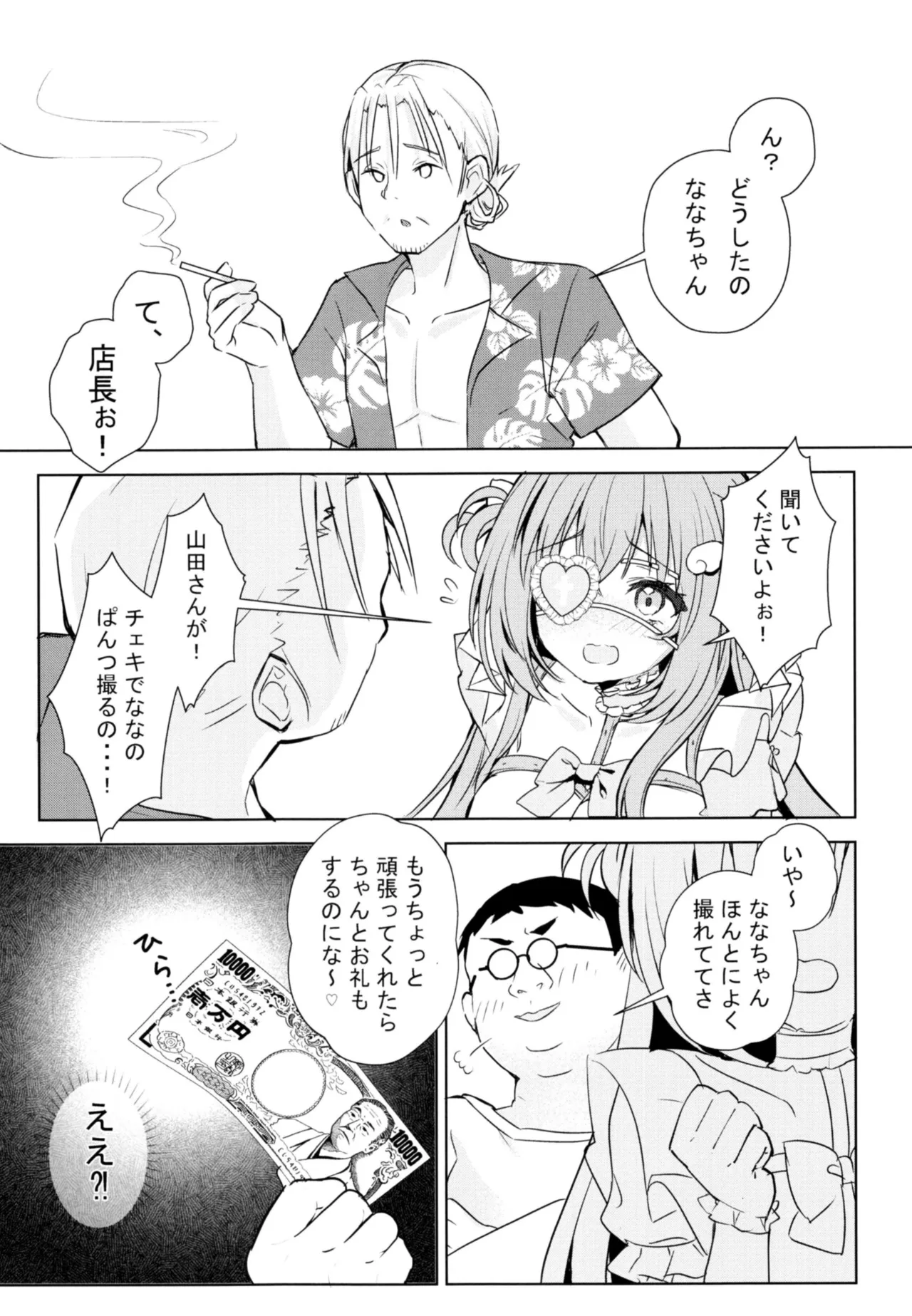Shinjin Maid no Oshigoto Taiken ~Kougaku Tainyuu ni wa Wake ga Aru~ - ページ 5
