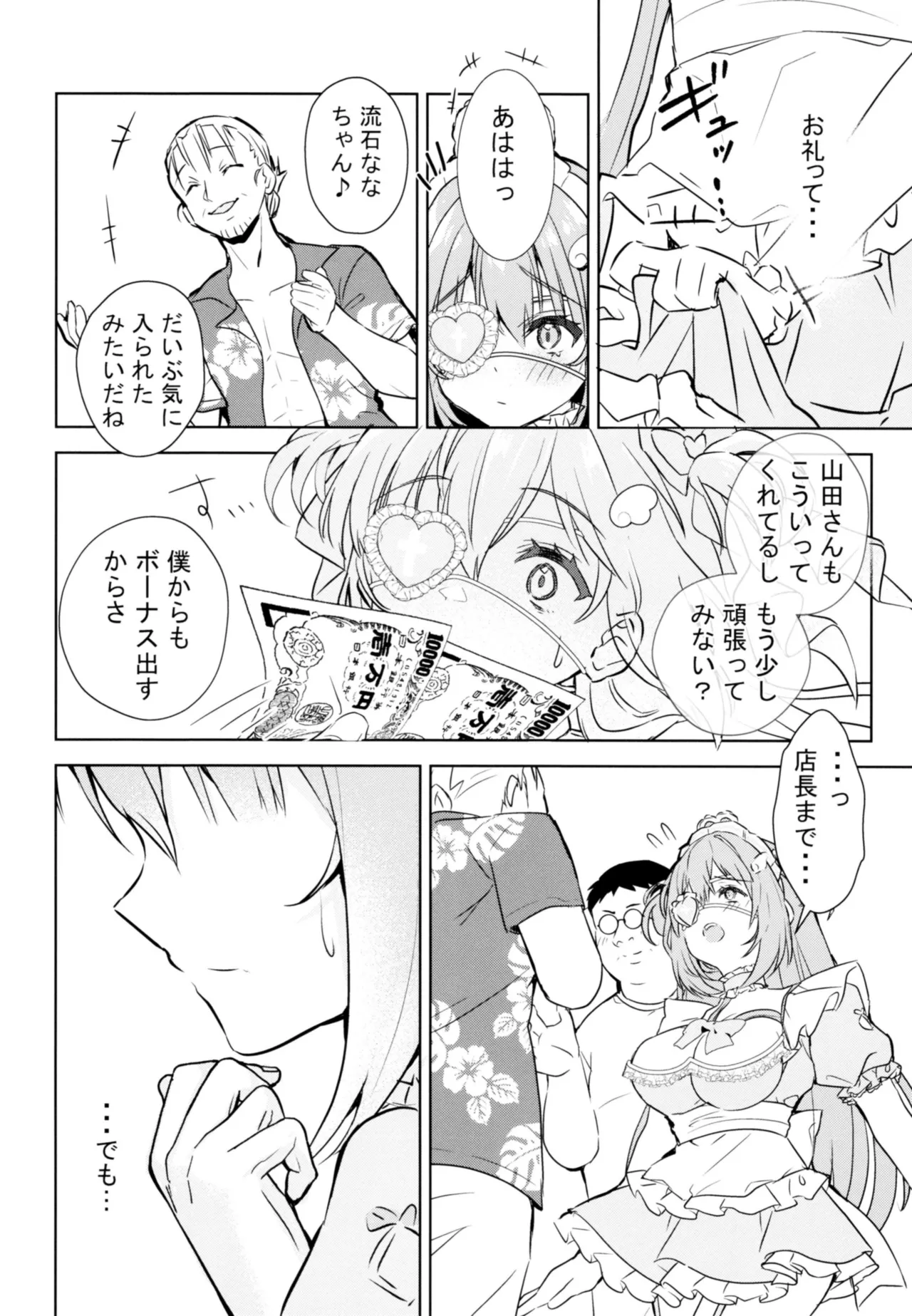 Shinjin Maid no Oshigoto Taiken ~Kougaku Tainyuu ni wa Wake ga Aru~ - ページ 6