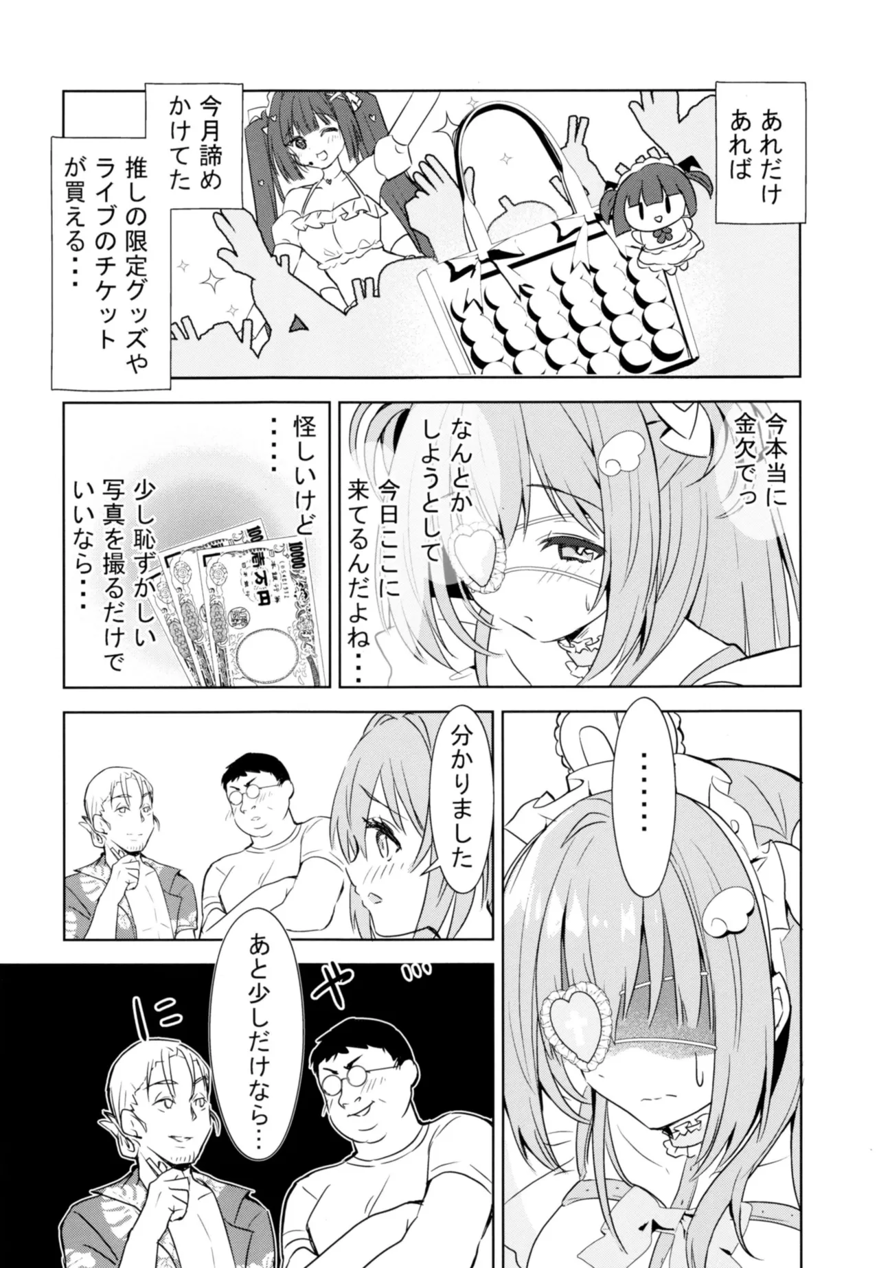 Shinjin Maid no Oshigoto Taiken ~Kougaku Tainyuu ni wa Wake ga Aru~ - ページ 7