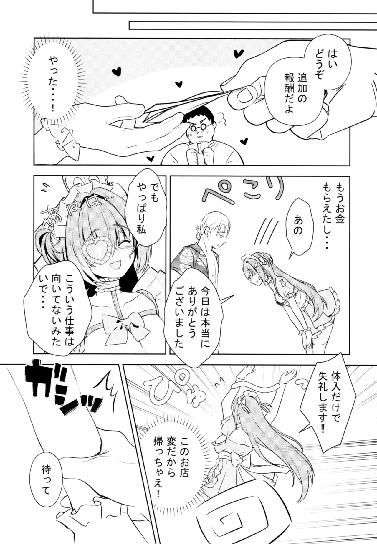 Shinjin Maid no Oshigoto Taiken ~Kougaku Tainyuu ni wa Wake ga Aru~ - ページ 8