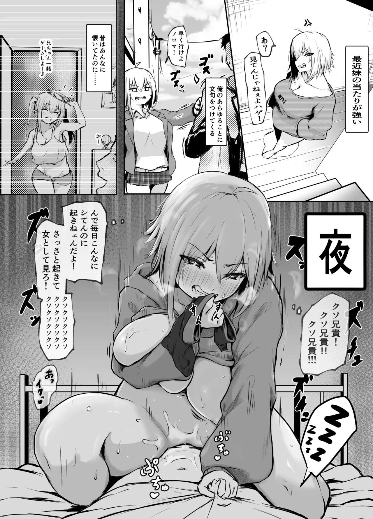 デッカイ妹はいつも怒ってる 冬のおまけ - Page 2