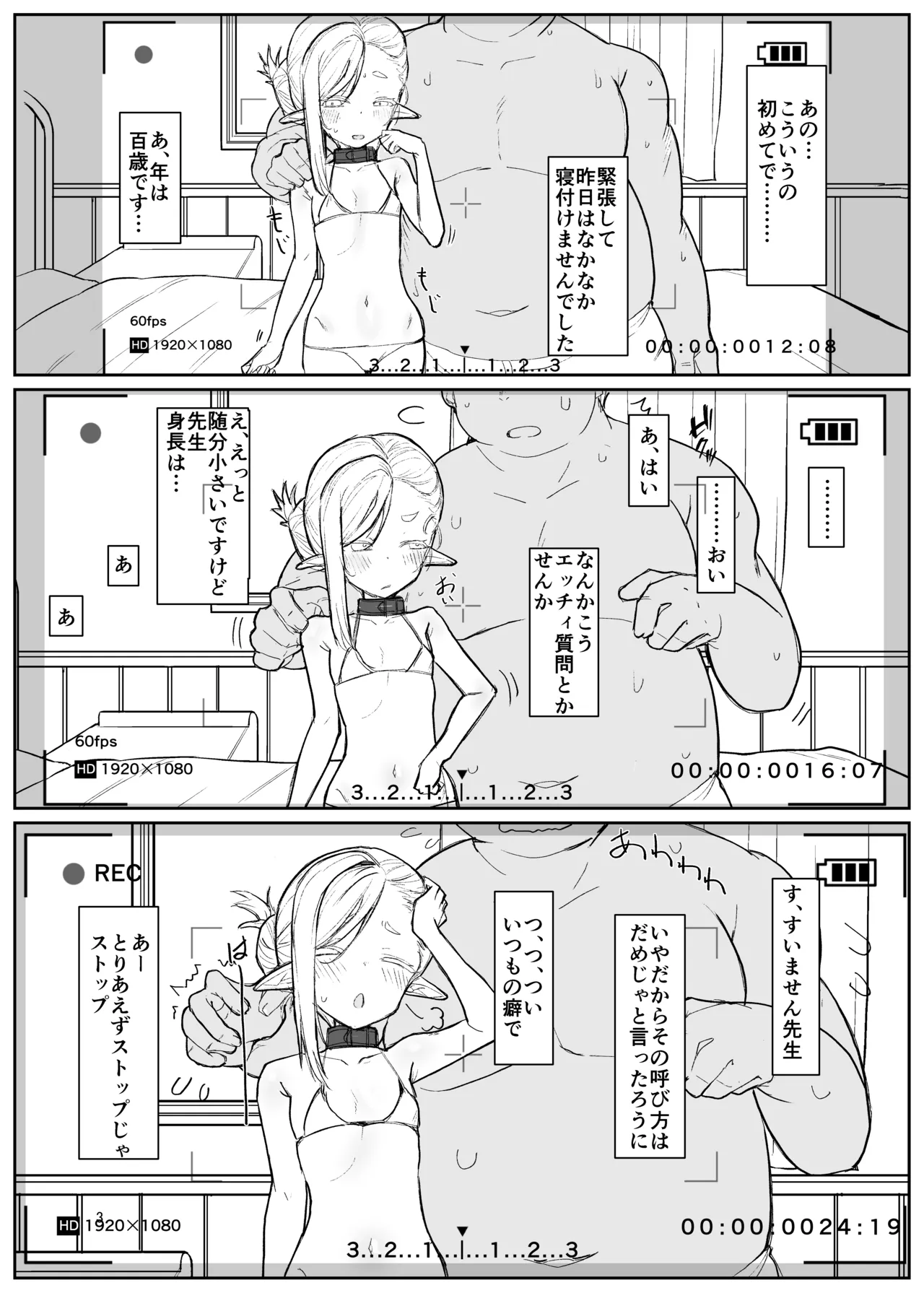 Elf Sensei (Hyakusai) wa Shikomi Chuu - ページ 3