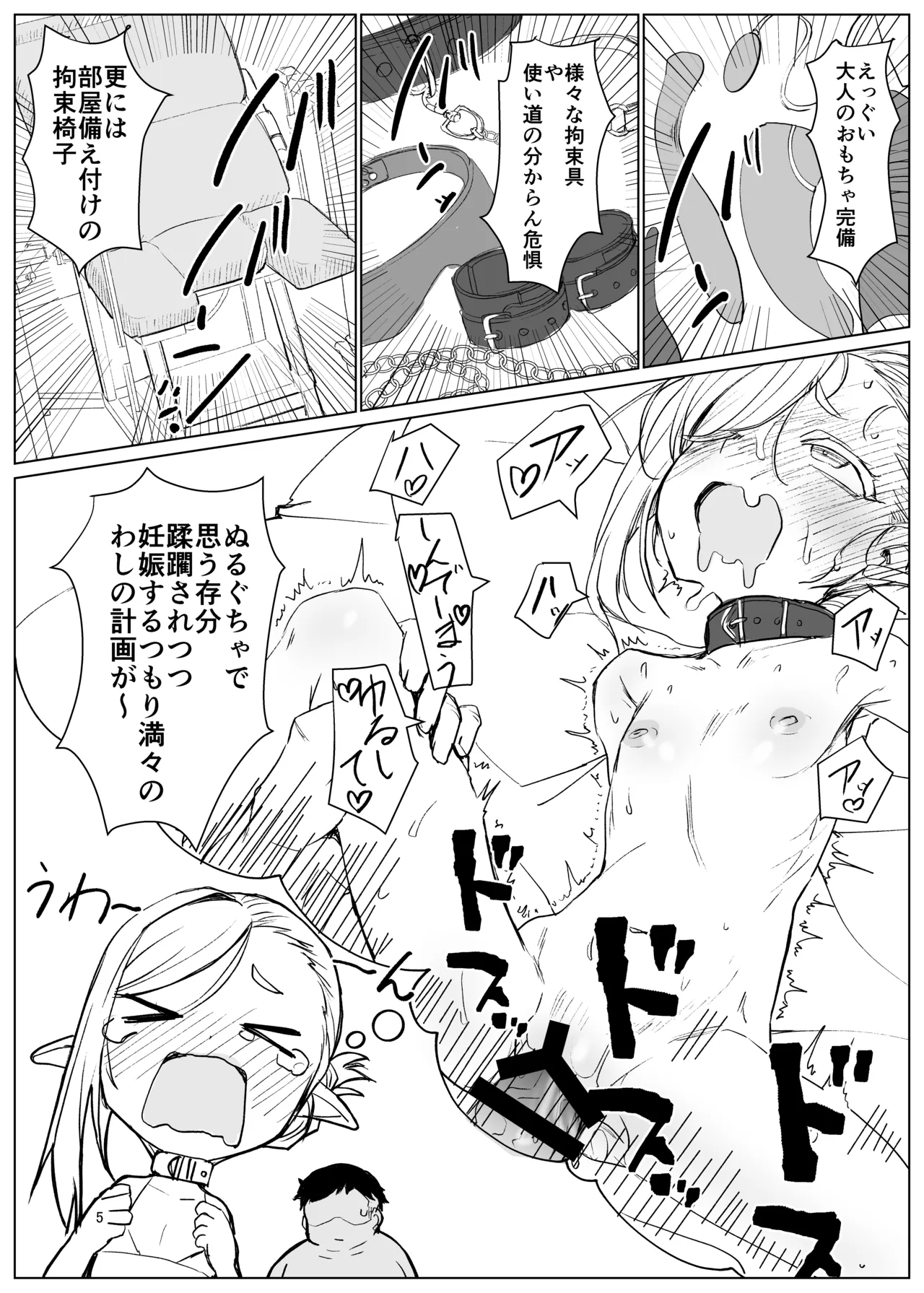 Elf Sensei (Hyakusai) wa Shikomi Chuu - ページ 5