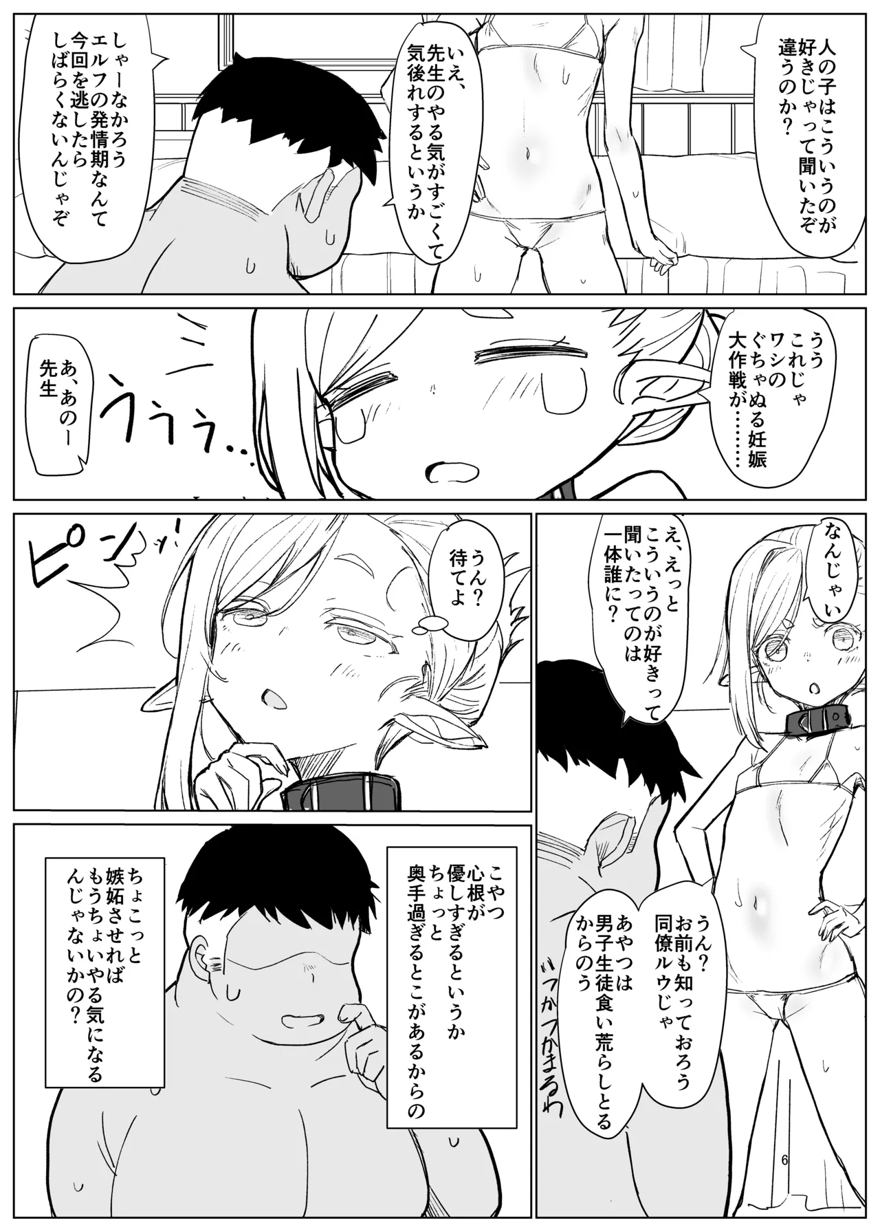 Elf Sensei (Hyakusai) wa Shikomi Chuu - ページ 6