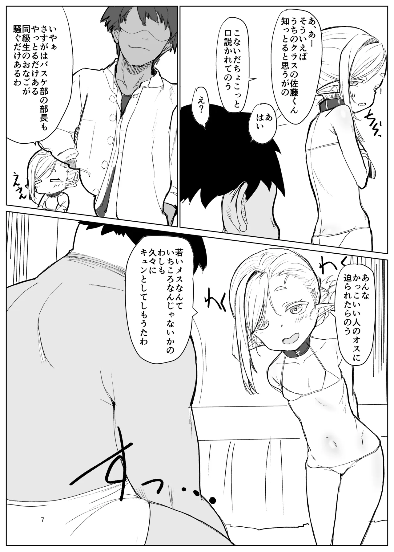 Elf Sensei (Hyakusai) wa Shikomi Chuu - ページ 7
