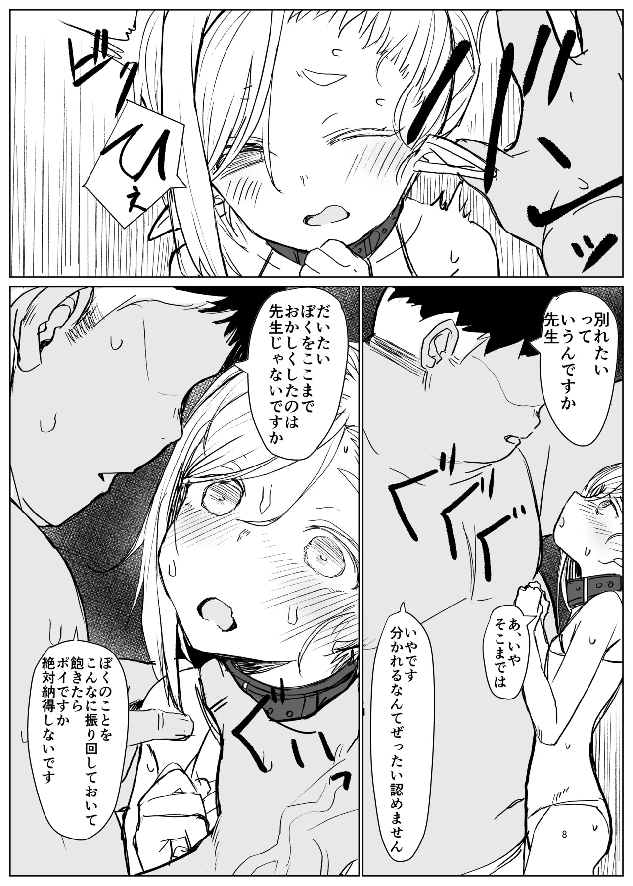 Elf Sensei (Hyakusai) wa Shikomi Chuu - ページ 8