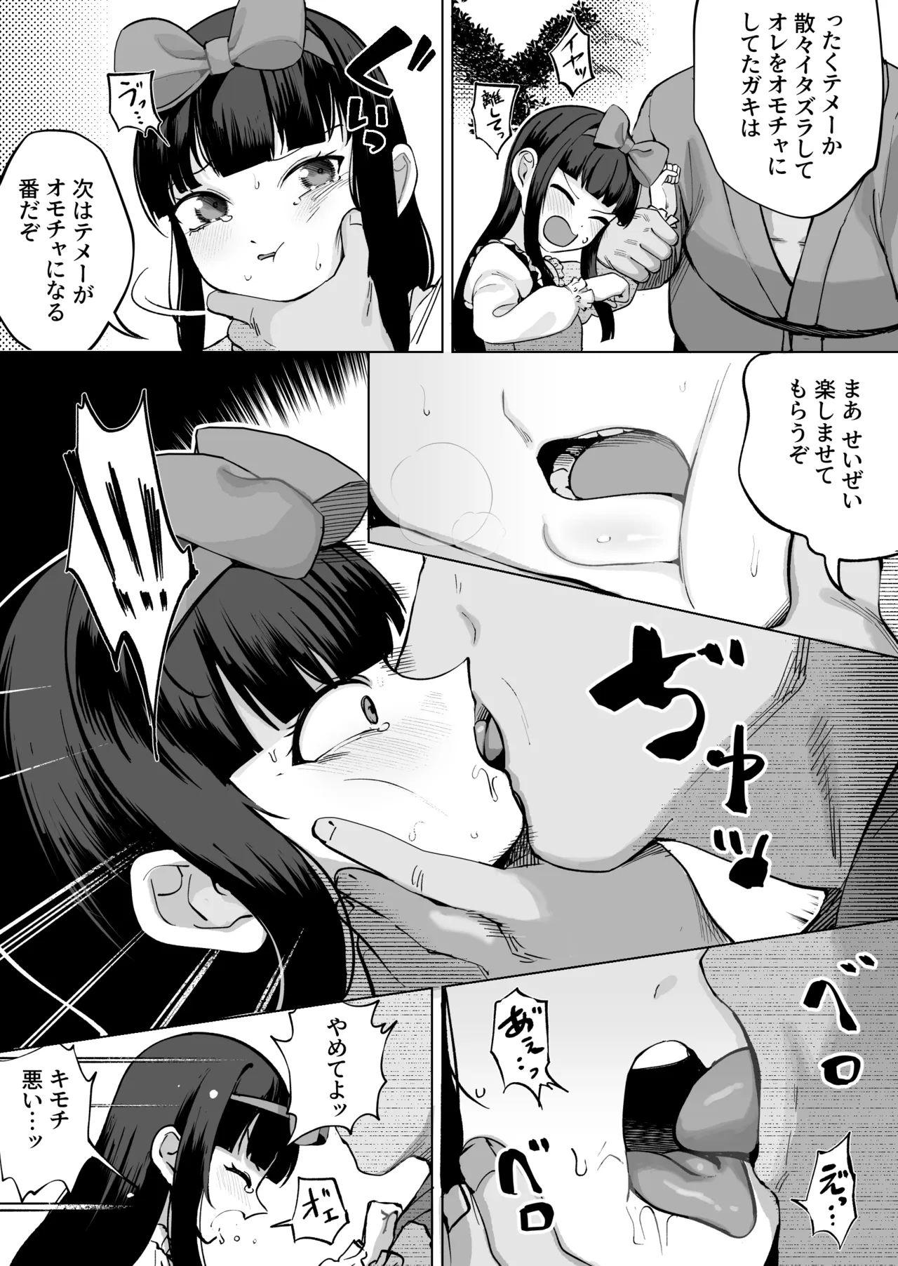 Star-chan Ryoujoku - 페이지 1