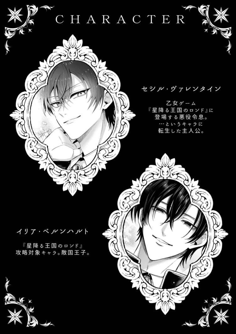 I'm the son of a fallen villain, but since I'm a Cuntboy, I ended up in the “doting enemy prince” hidden route - ページ 3