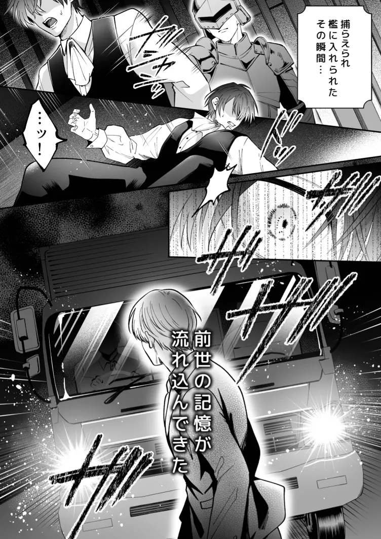 I'm the son of a fallen villain, but since I'm a Cuntboy, I ended up in the “doting enemy prince” hidden route - ページ 4