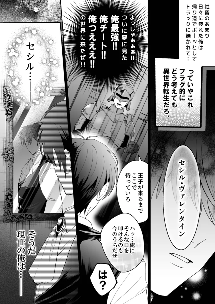 I'm the son of a fallen villain, but since I'm a Cuntboy, I ended up in the “doting enemy prince” hidden route - ページ 5