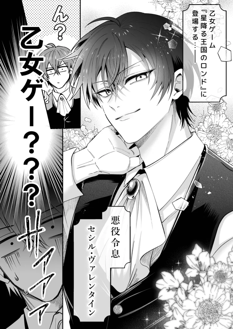 I'm the son of a fallen villain, but since I'm a Cuntboy, I ended up in the “doting enemy prince” hidden route - ページ 6