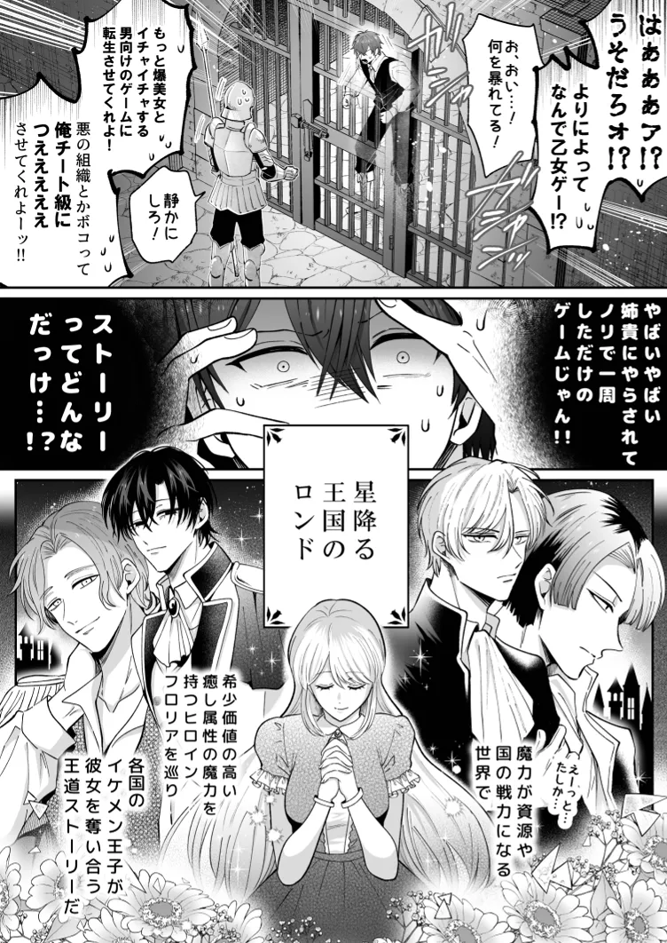 I'm the son of a fallen villain, but since I'm a Cuntboy, I ended up in the “doting enemy prince” hidden route - ページ 7