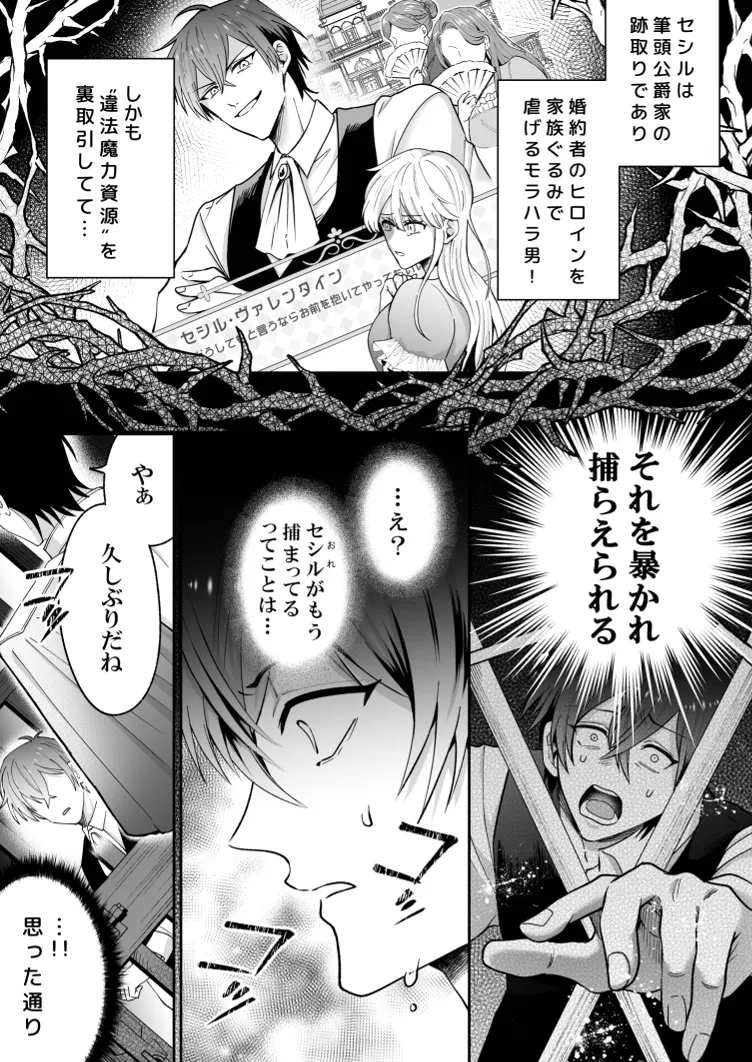 I'm the son of a fallen villain, but since I'm a Cuntboy, I ended up in the “doting enemy prince” hidden route - ページ 8