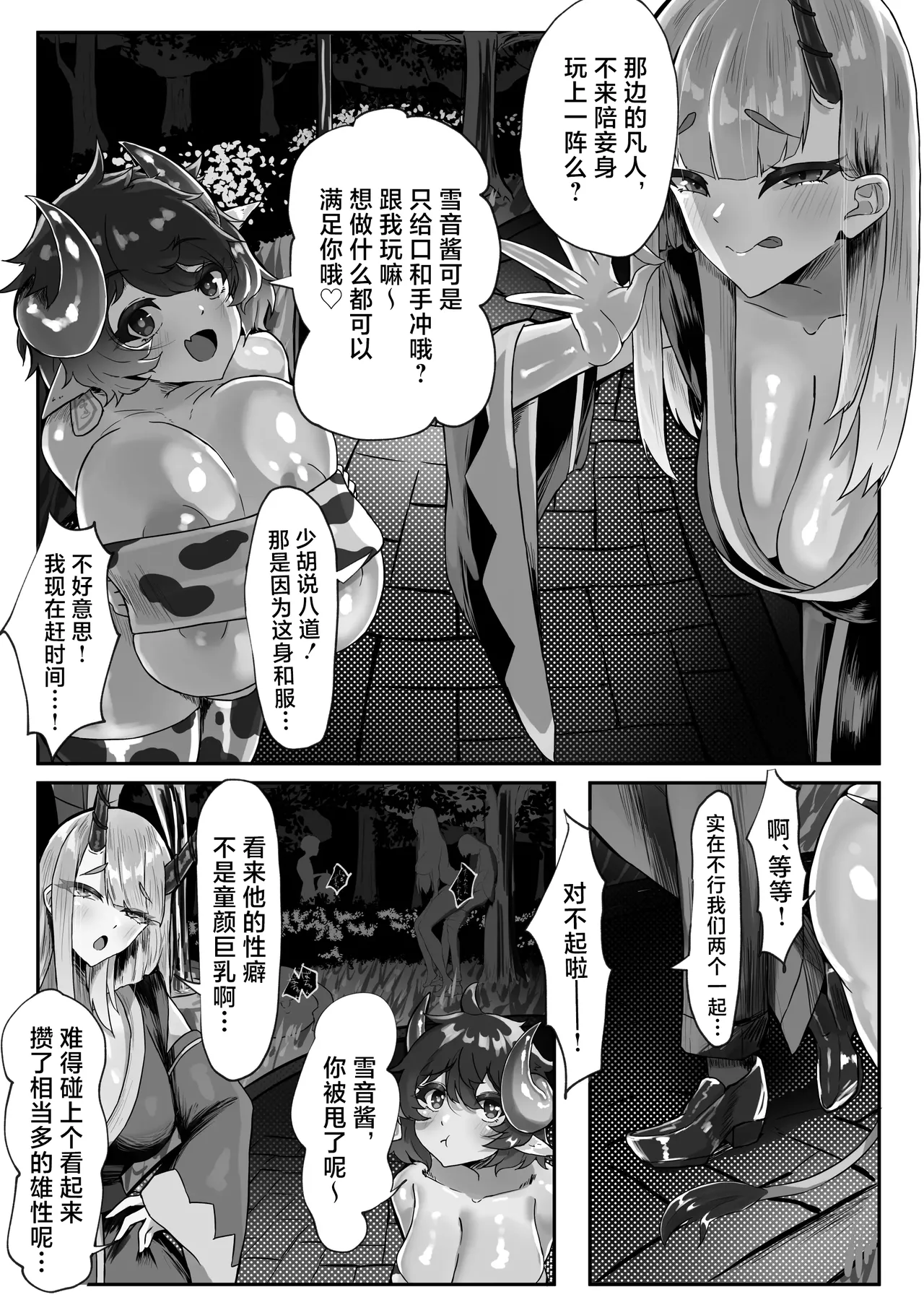 Youkoso Inma Kousei Tokubetsuku e! [Digital] | 欢迎来到淫魔共生特别区！！ - Сторінка 2
