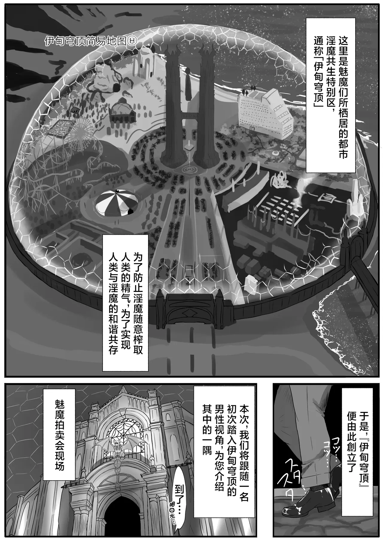 Youkoso Inma Kousei Tokubetsuku e! [Digital] | 欢迎来到淫魔共生特别区！！ - Сторінка 3