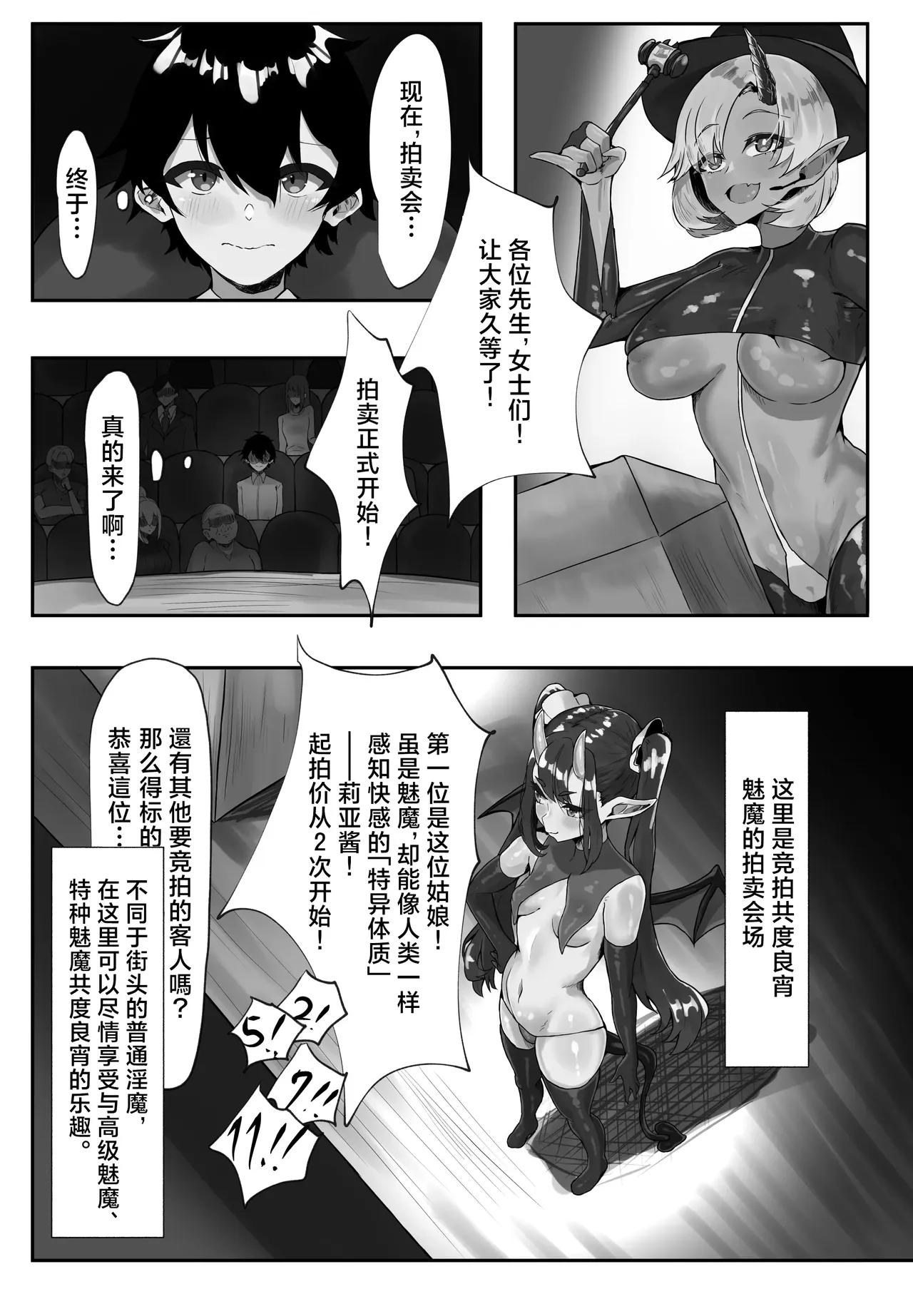 Youkoso Inma Kousei Tokubetsuku e! [Digital] | 欢迎来到淫魔共生特别区！！ - Сторінка 4