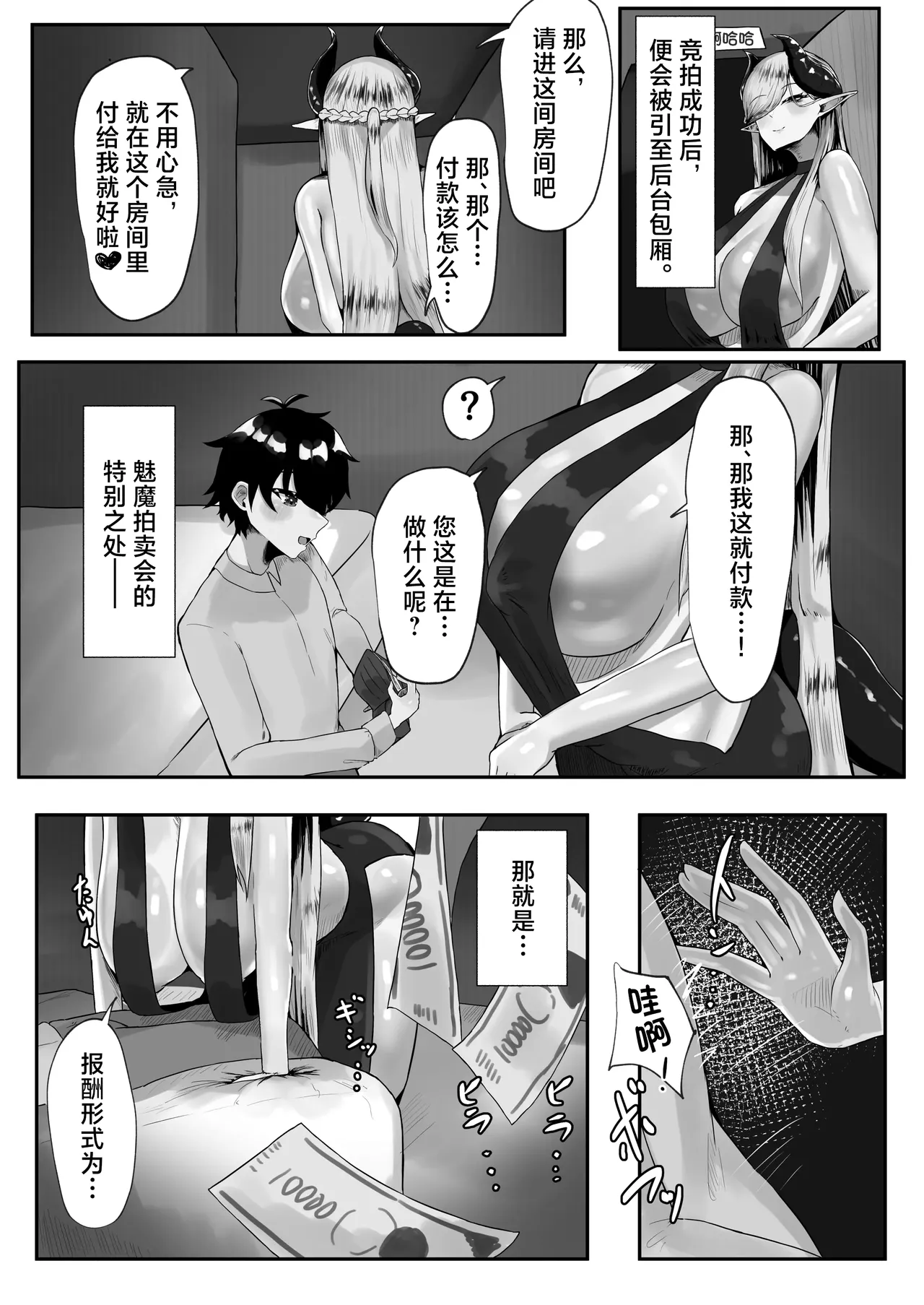 Youkoso Inma Kousei Tokubetsuku e! [Digital] | 欢迎来到淫魔共生特别区！！ - Сторінка 6