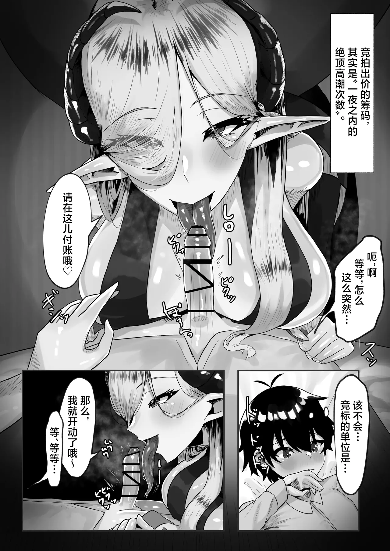 Youkoso Inma Kousei Tokubetsuku e! [Digital] | 欢迎来到淫魔共生特别区！！ - Сторінка 7