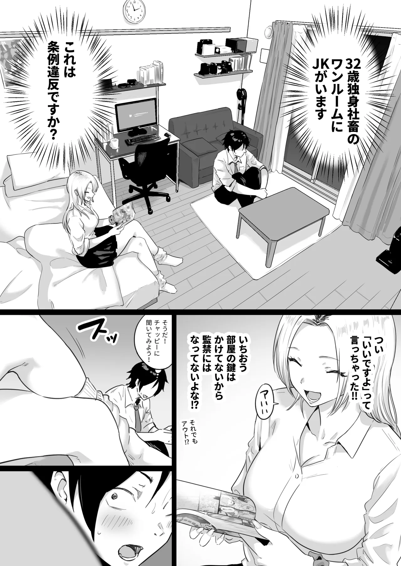 Sex Suru Tame ni Umaretekita Karada Shiteru Joshikousei ni Aka-chan Harande Morau Hanashi - ページ 6