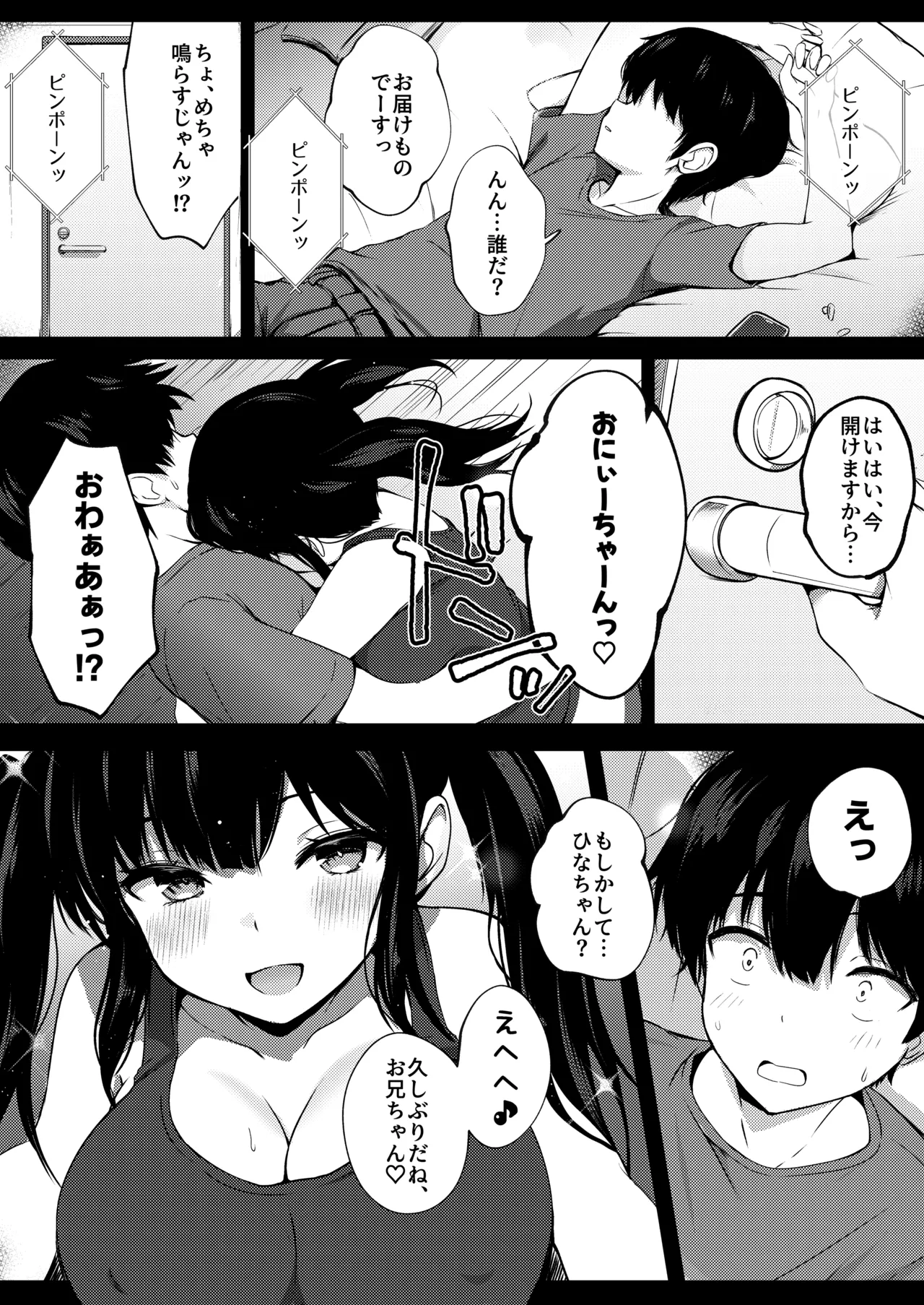 Kogara de Kyonyuu na Osananajimi to Natsu no Doukyo Seikatsu Hajimemashita. - ページ 2