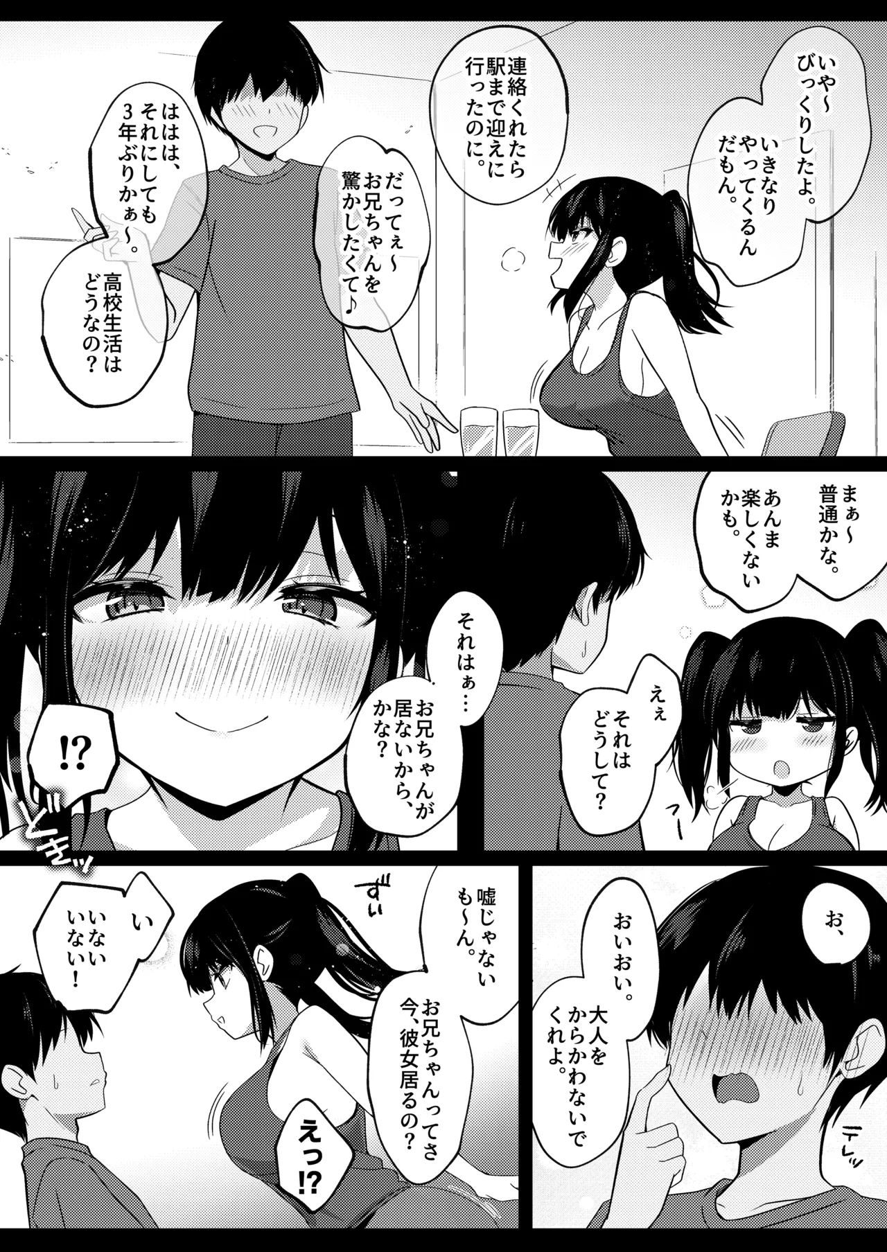 Kogara de Kyonyuu na Osananajimi to Natsu no Doukyo Seikatsu Hajimemashita. - ページ 3