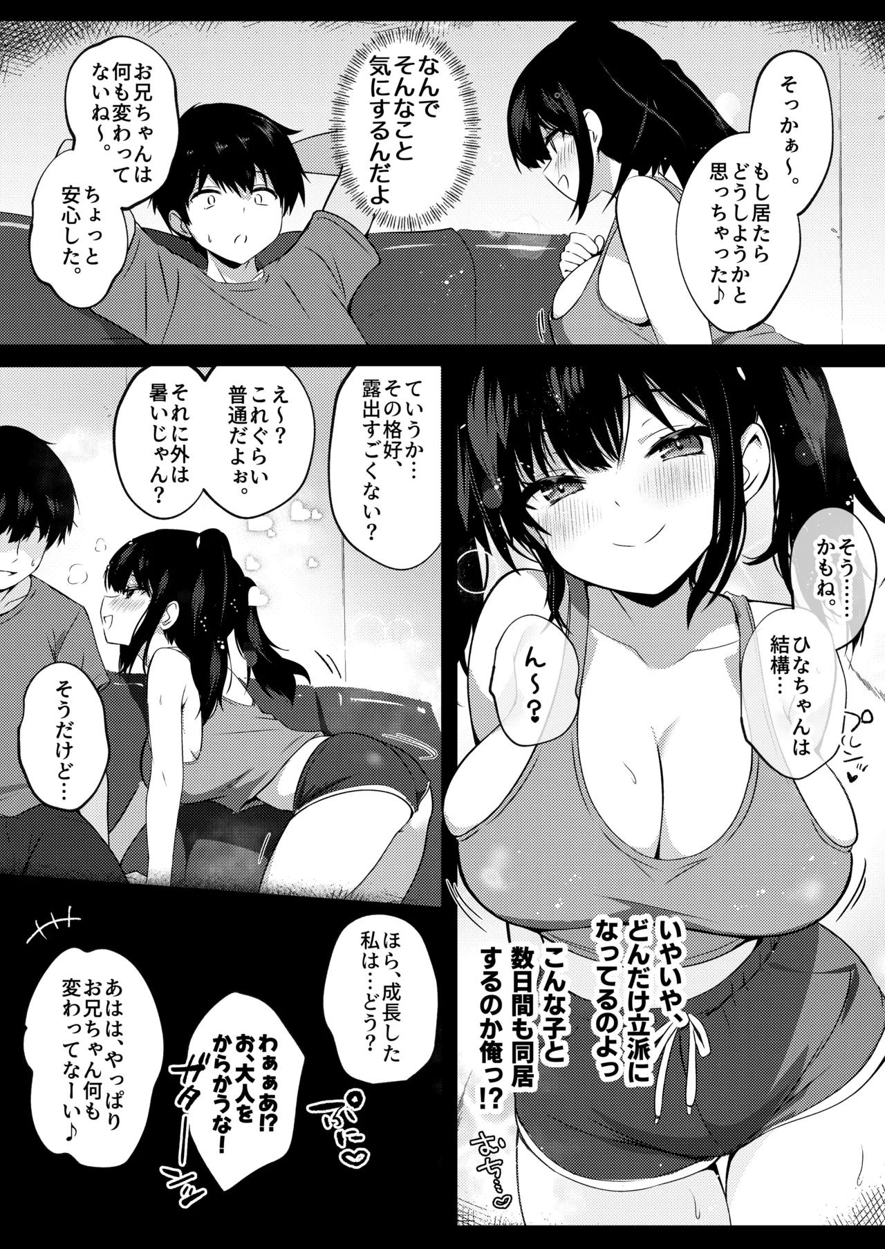 Kogara de Kyonyuu na Osananajimi to Natsu no Doukyo Seikatsu Hajimemashita. - ページ 4