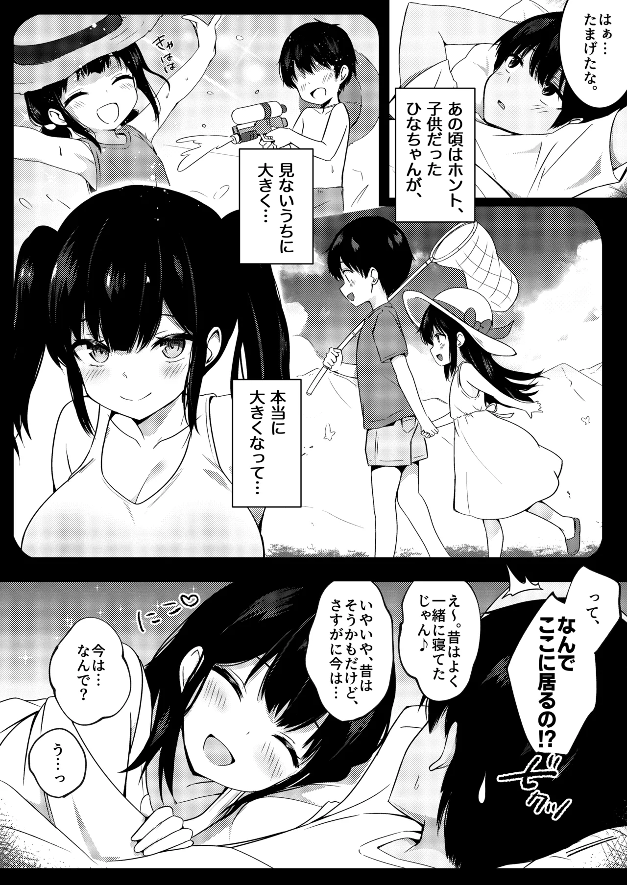 Kogara de Kyonyuu na Osananajimi to Natsu no Doukyo Seikatsu Hajimemashita. - ページ 6