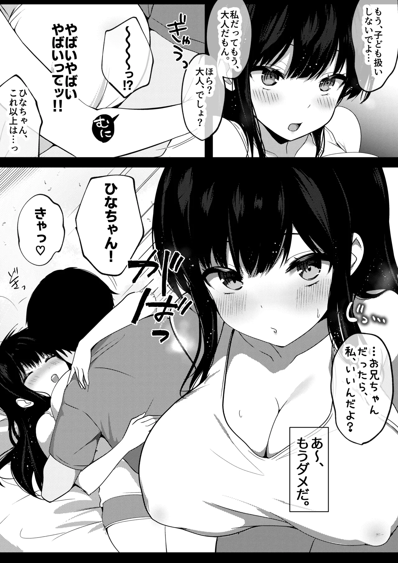Kogara de Kyonyuu na Osananajimi to Natsu no Doukyo Seikatsu Hajimemashita. - ページ 7
