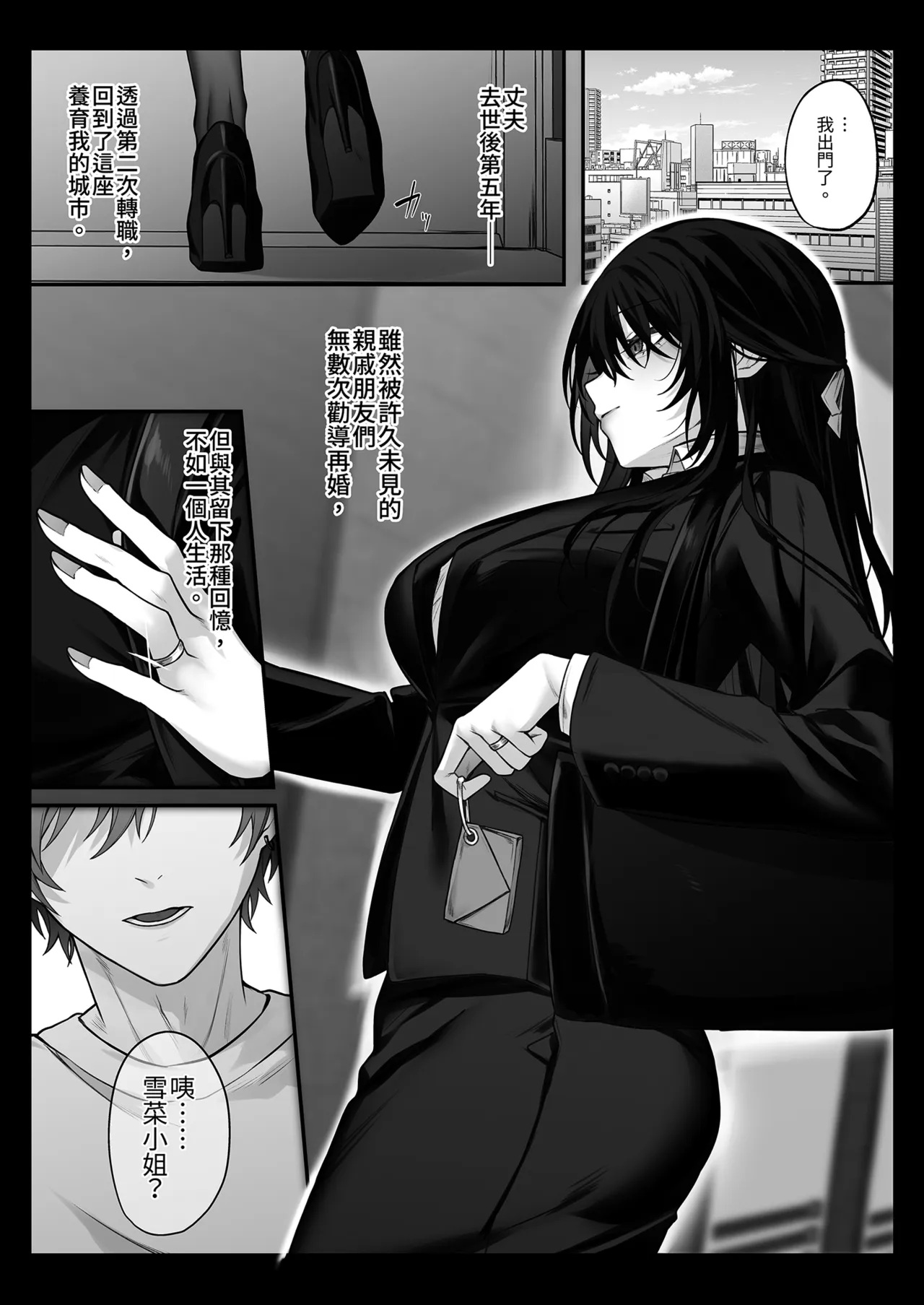 Zutto Suki datta Onee-san ga Zenshin Jiko Kaihatsu-zumi no Shojo Miboujin ni natteta Hanashi | 我心儀已久的姐姐竟變成了開發完的處女寡婦 - صفحة 3