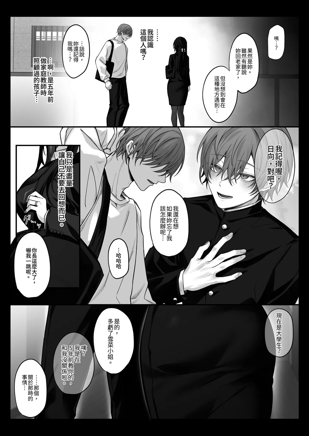 Zutto Suki datta Onee-san ga Zenshin Jiko Kaihatsu-zumi no Shojo Miboujin ni natteta Hanashi | 我心儀已久的姐姐竟變成了開發完的處女寡婦 - صفحة 4