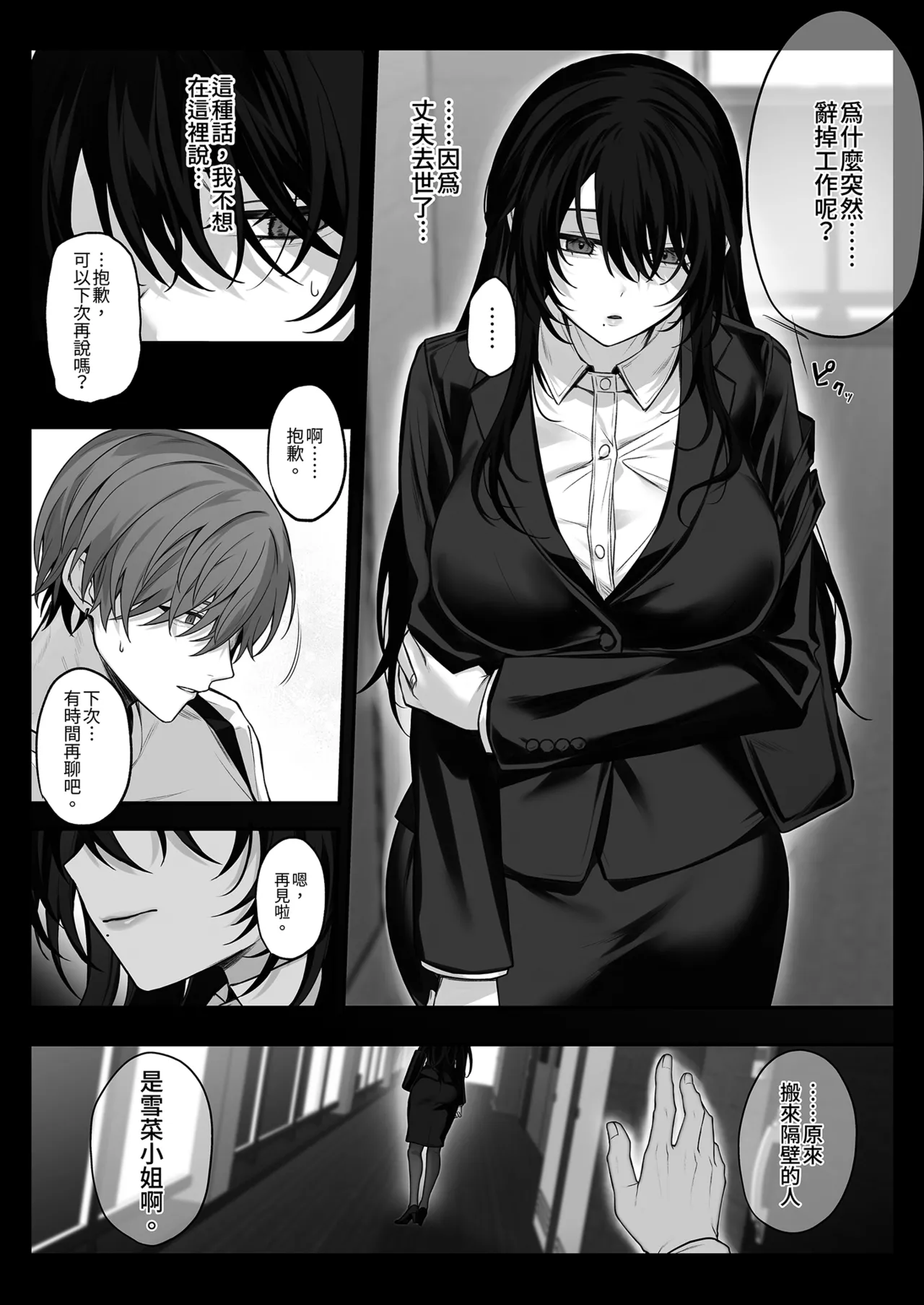 Zutto Suki datta Onee-san ga Zenshin Jiko Kaihatsu-zumi no Shojo Miboujin ni natteta Hanashi | 我心儀已久的姐姐竟變成了開發完的處女寡婦 - صفحة 5