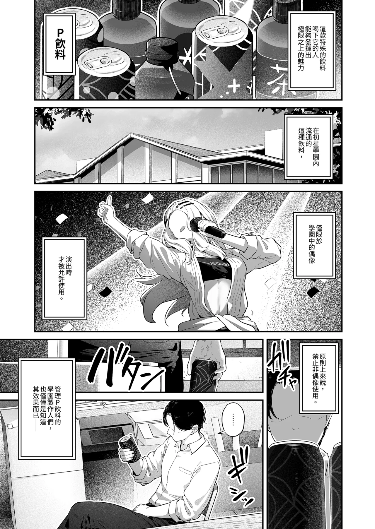 Zekkouchou+1 Genki+9 | 狀態絕佳+1 元氣+9 - Page 5