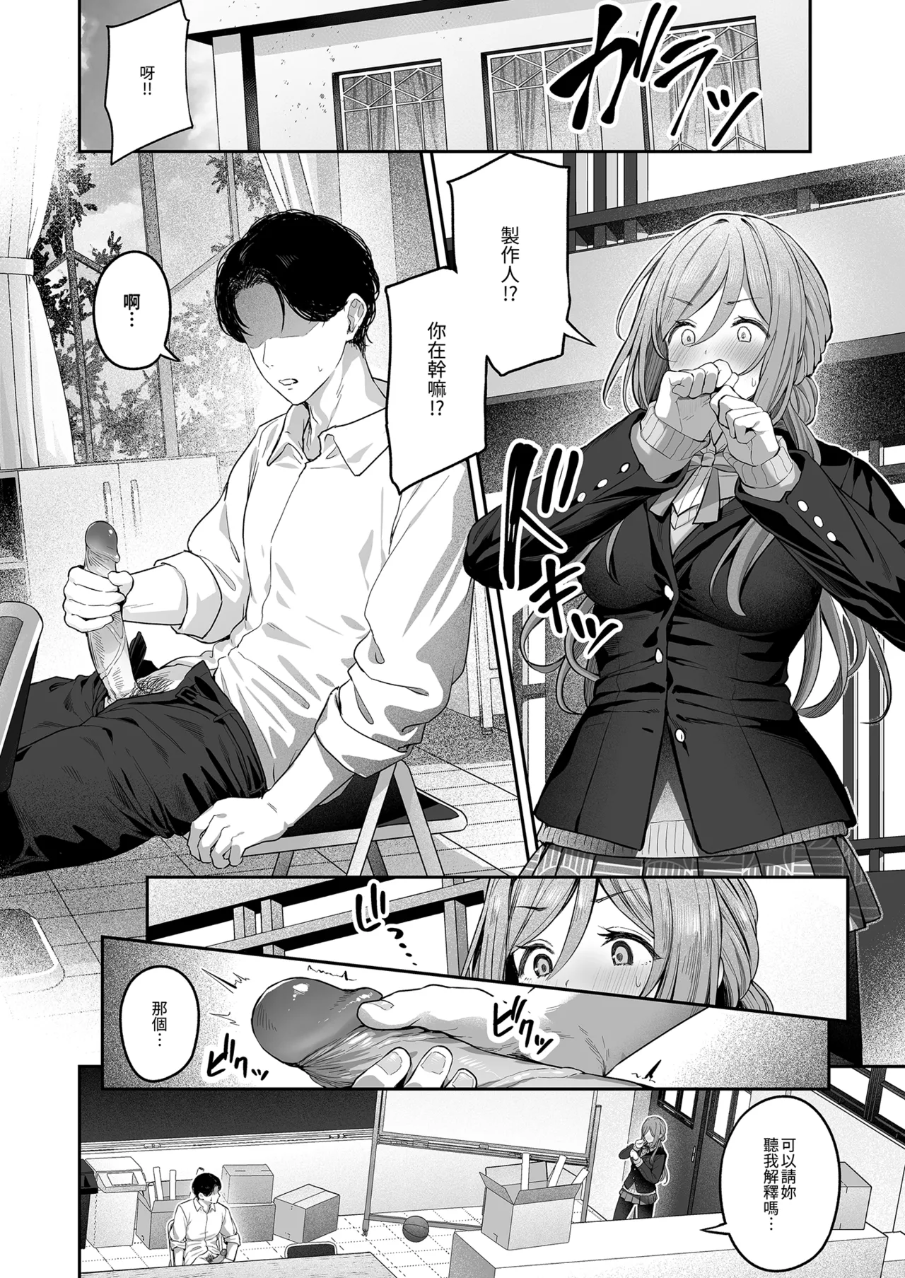 Zekkouchou+1 Genki+9 | 狀態絕佳+1 元氣+9 - Page 6