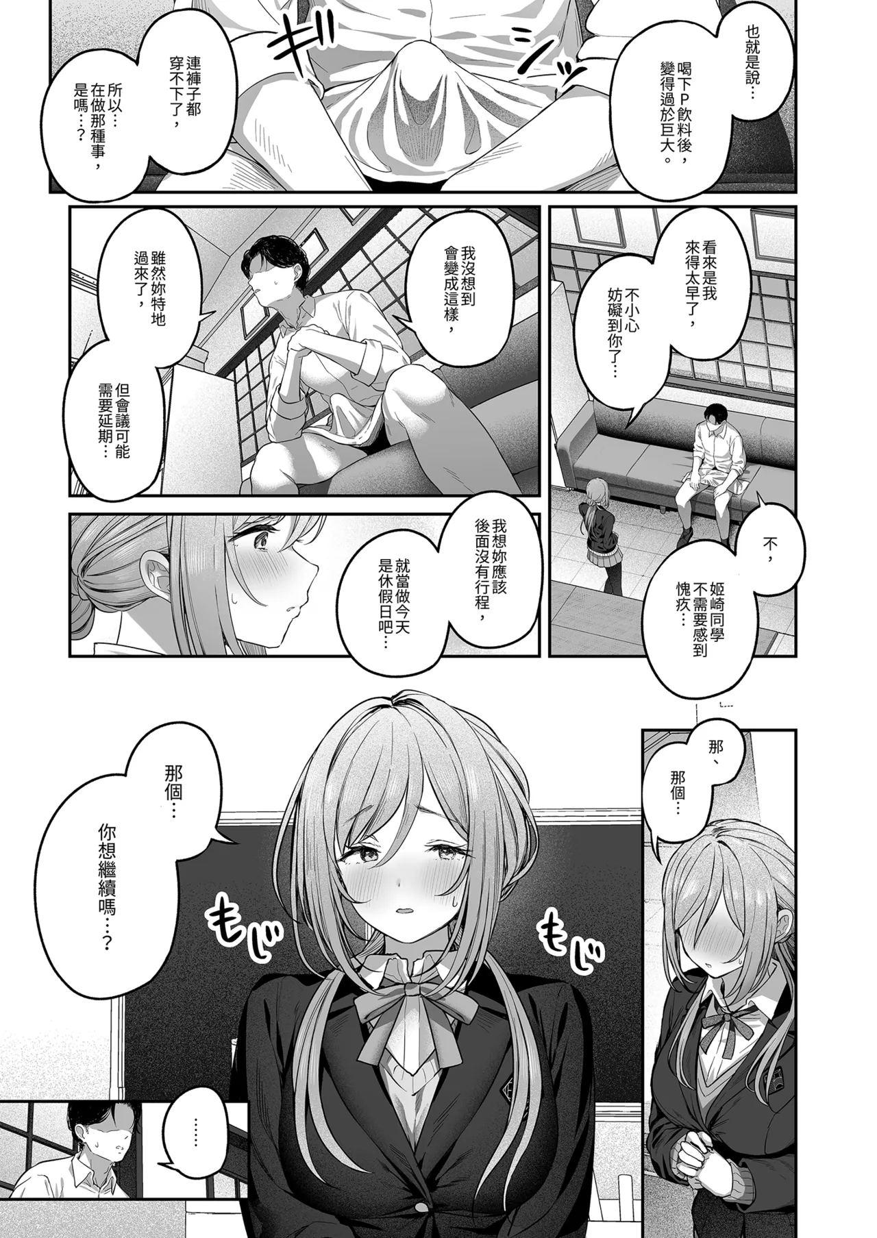 Zekkouchou+1 Genki+9 | 狀態絕佳+1 元氣+9 - Page 7