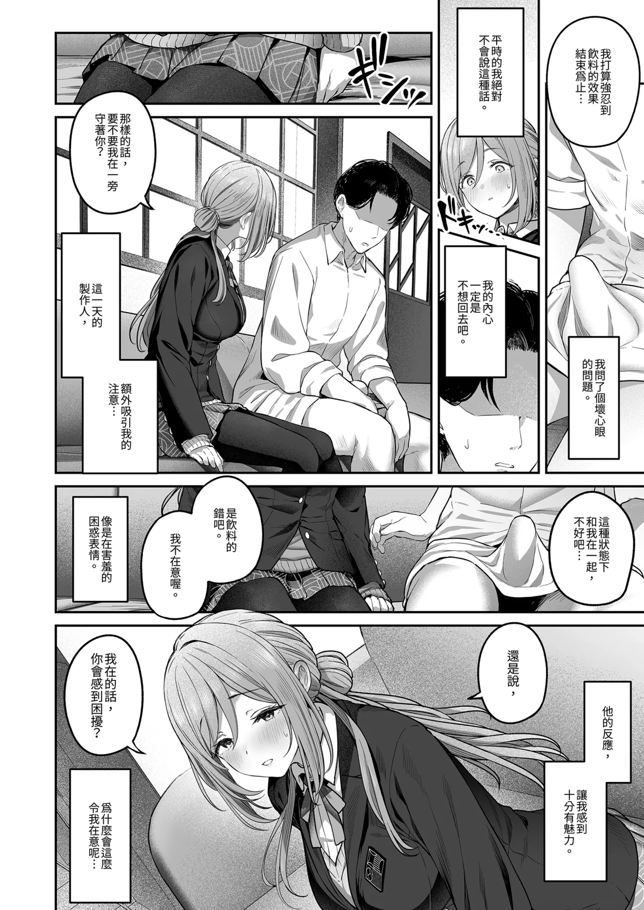 Zekkouchou+1 Genki+9 | 狀態絕佳+1 元氣+9 - Page 8