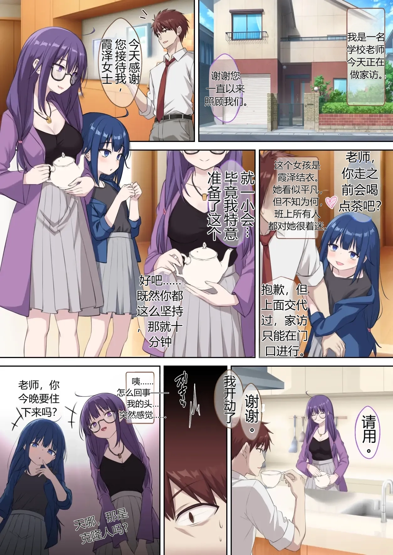 Seito no Imouto ni Kaihen sareta Ore no Arata na Sekai ︱ My(♂) New World—Transformed into My Student's Imouto - Страница 2