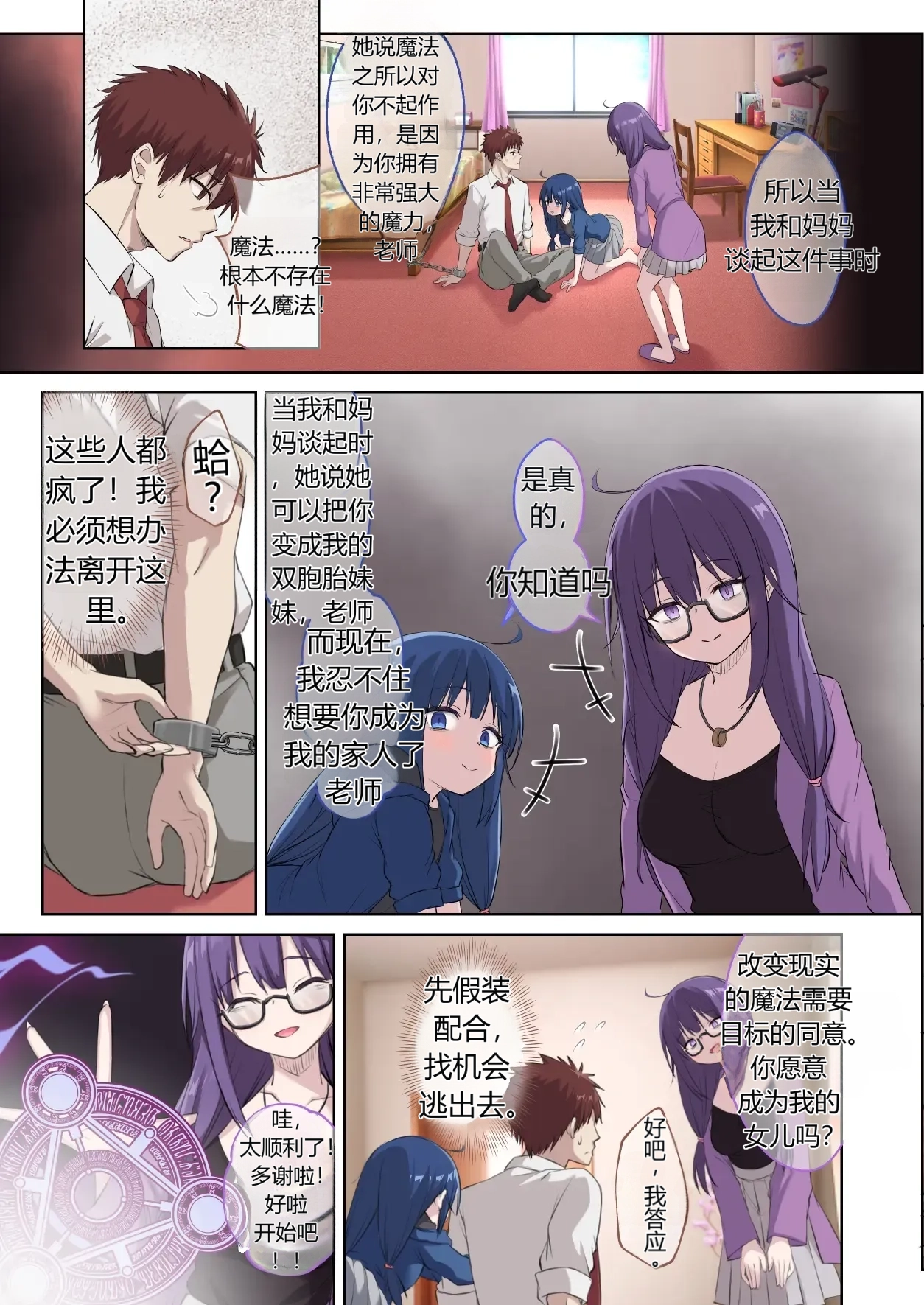 Seito no Imouto ni Kaihen sareta Ore no Arata na Sekai ︱ My(♂) New World—Transformed into My Student's Imouto - Страница 4